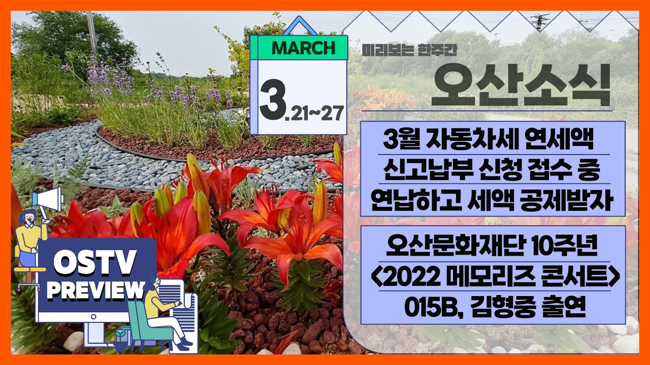 OSTV뉴스 - 2022년 10호