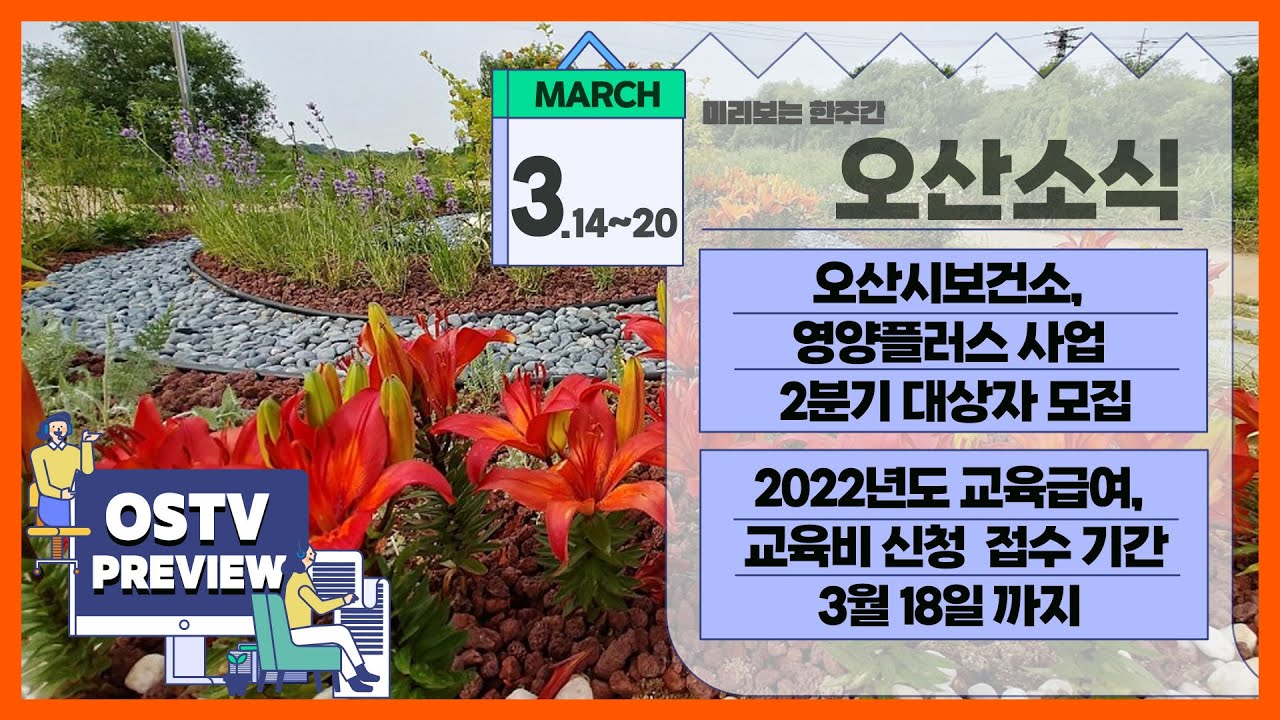 OSTV뉴스 - 2022년 9호