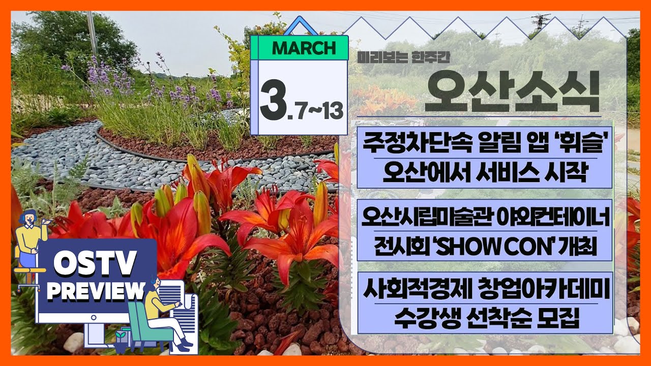 OSTV뉴스 - 2022년 8호