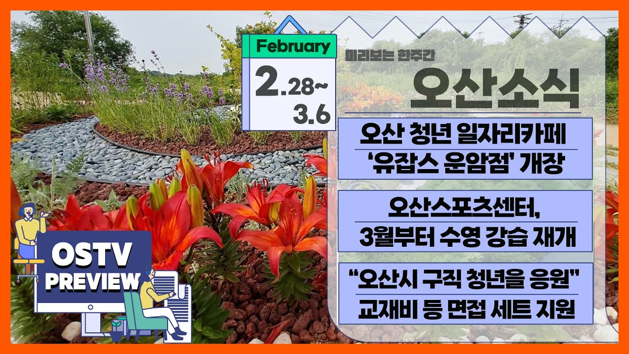 OSTV뉴스 - 2022년 7호