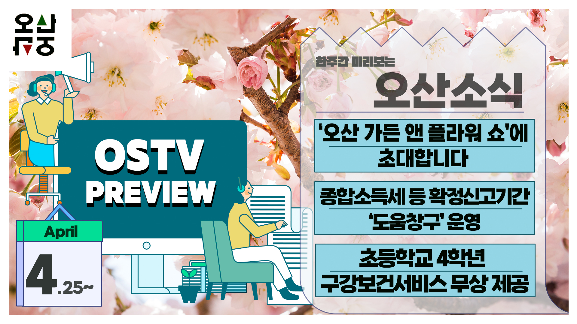 OSTV뉴스 - 2022년 15호