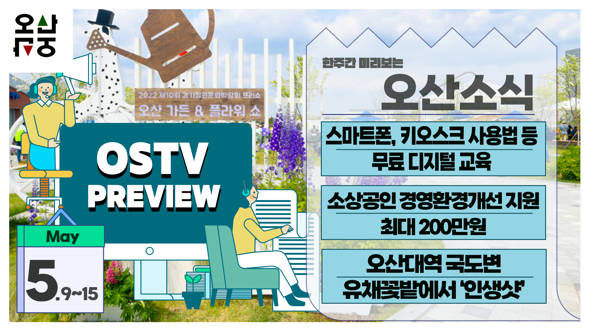 OSTV뉴스 - 2022년 17호