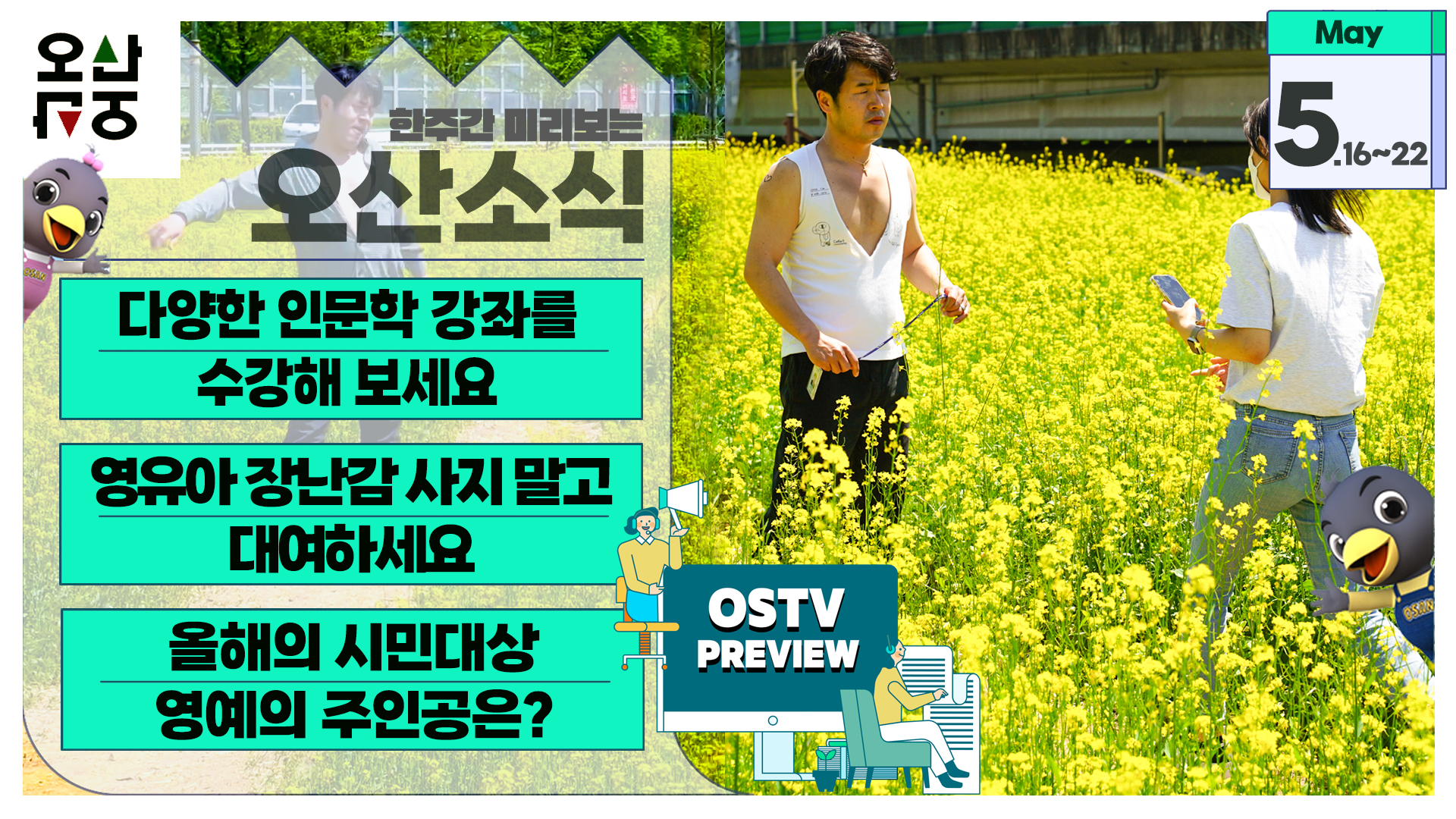 OSTV뉴스 - 2022년 18호