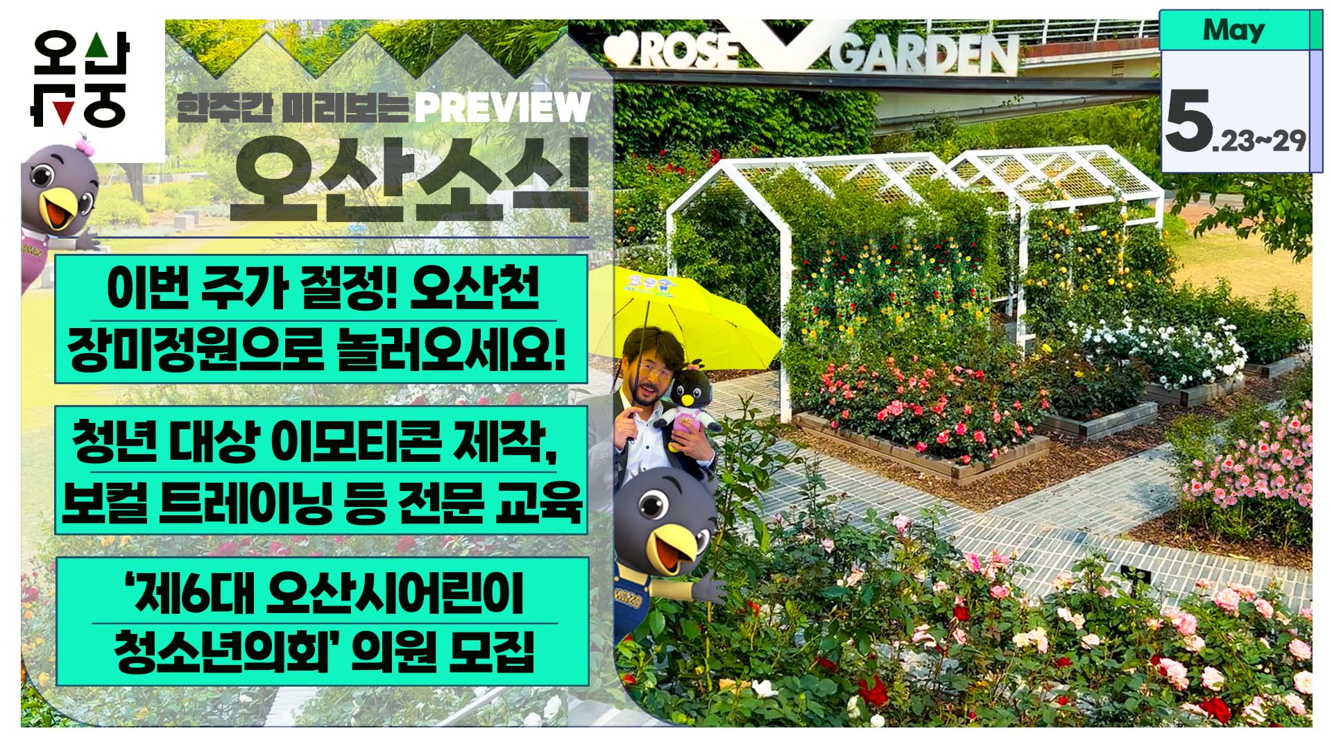 OSTV뉴스 - 2022년 19호