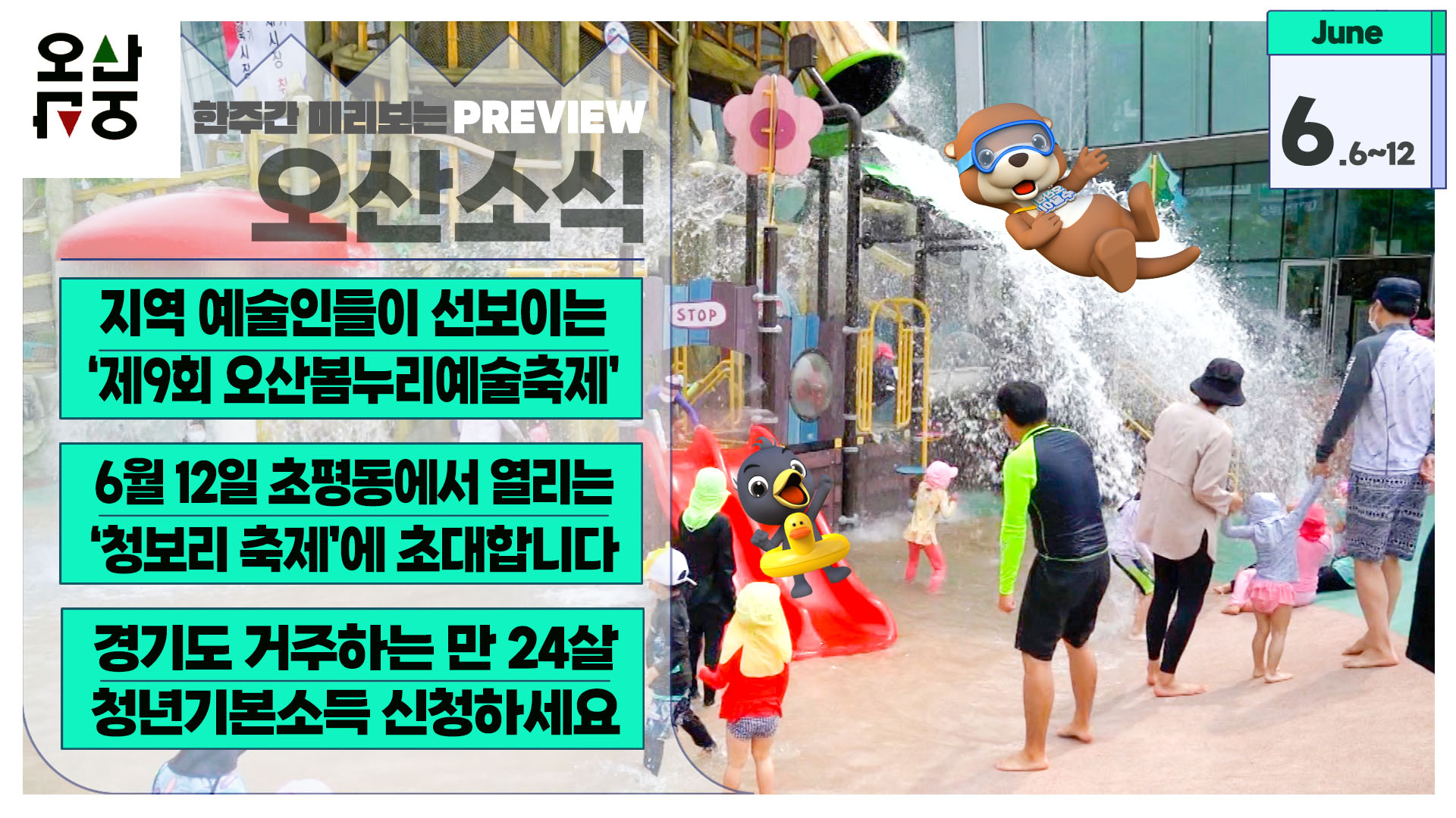 OSTV뉴스 - 2022년 21호