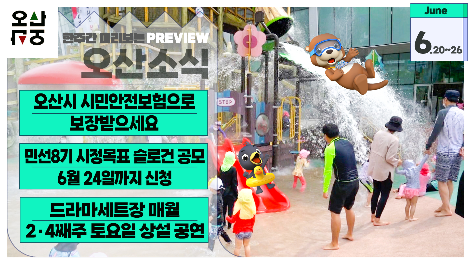 OSTV뉴스 - 2022년 22호