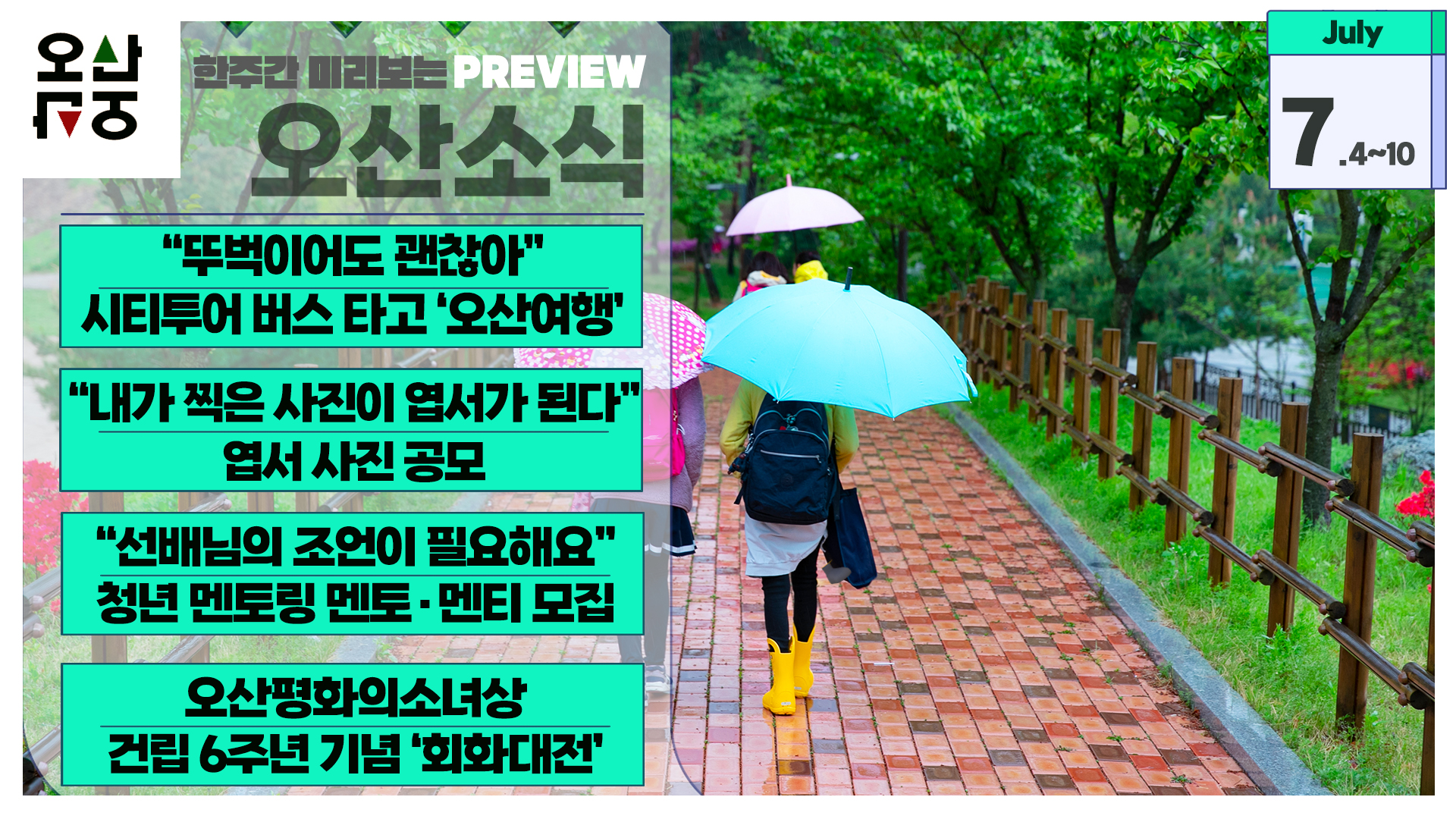 OSTV뉴스 - 2022년 23호