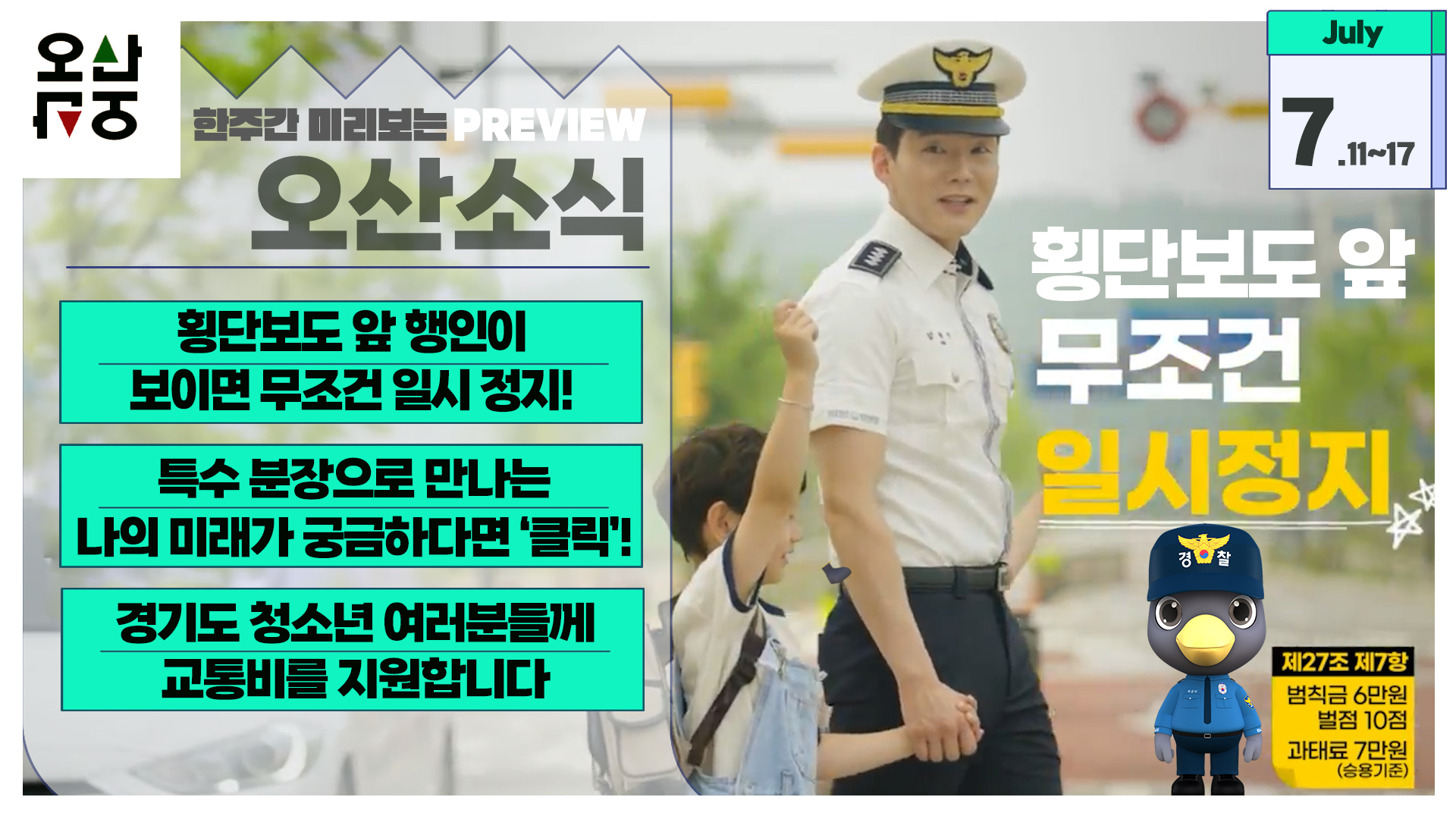 OSTV뉴스 - 2022년 24호