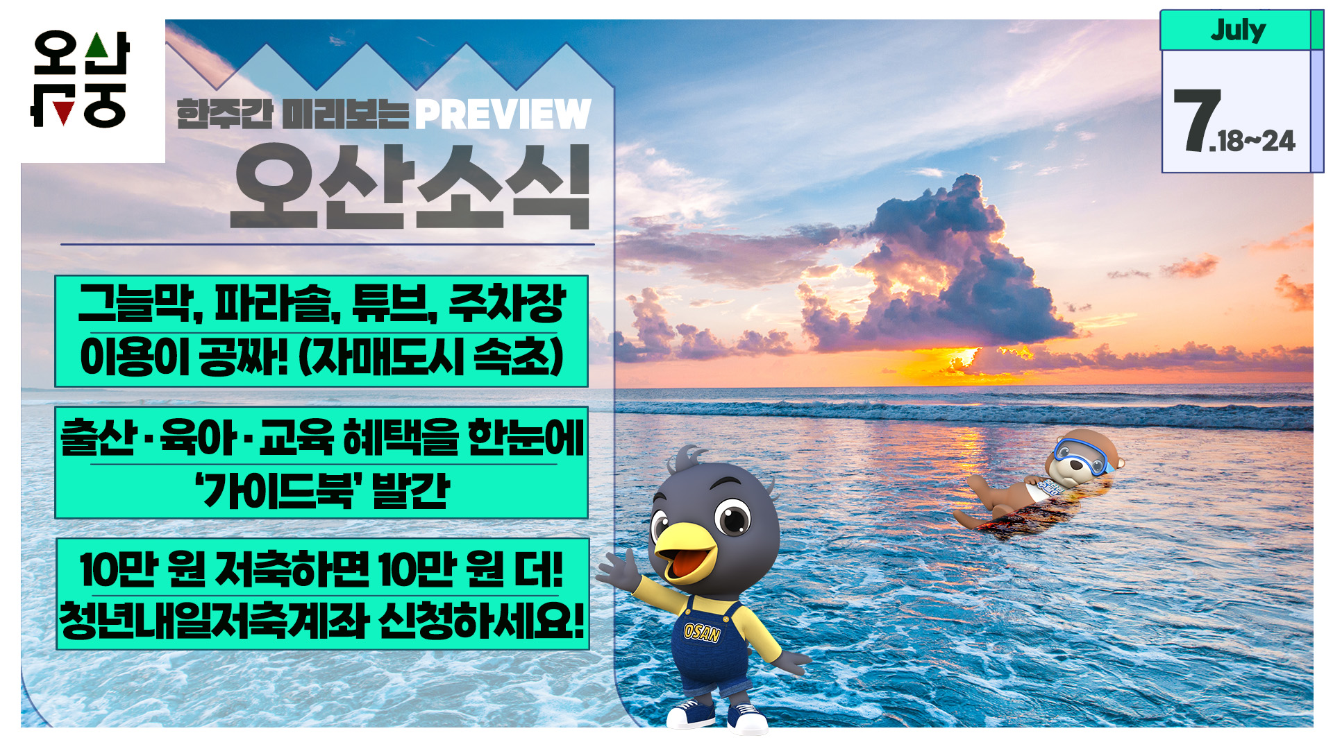 OSTV뉴스 - 2022년 25호