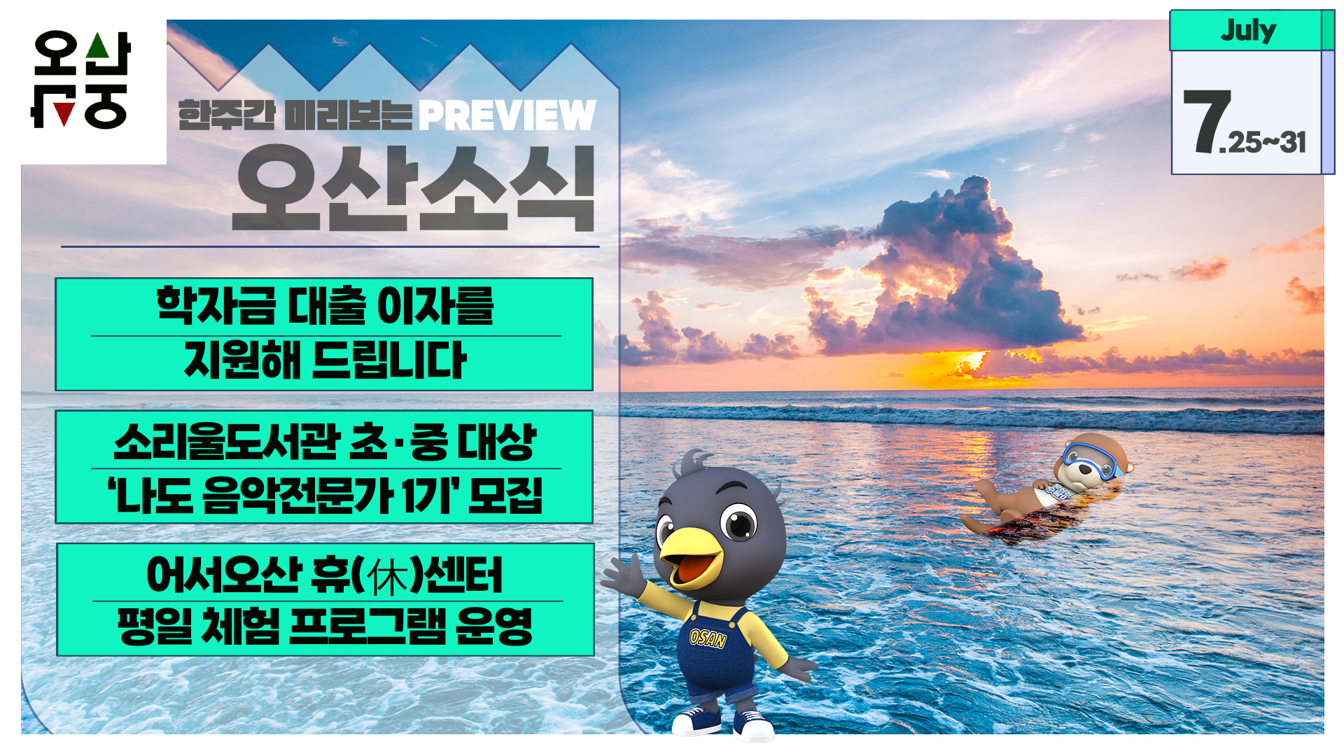 OSTV뉴스 - 2022년 26호