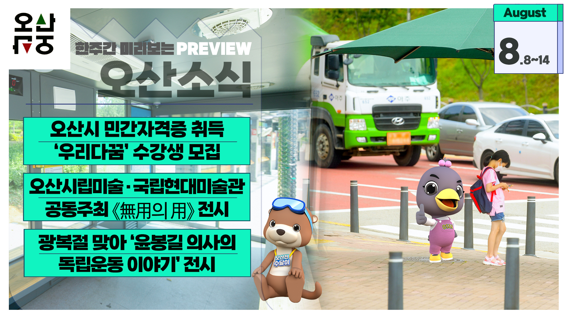 OSTV뉴스 - 2022년 27호