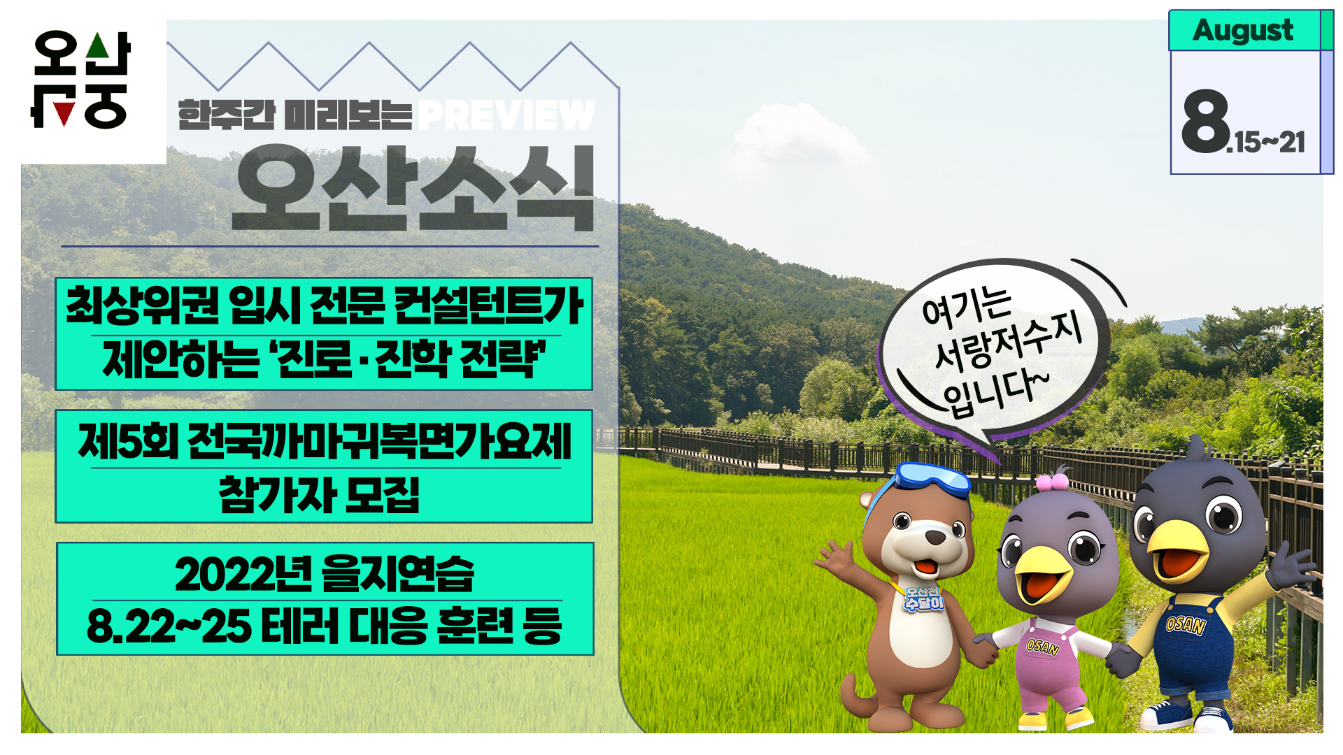 OSTV뉴스 - 2022년 28호