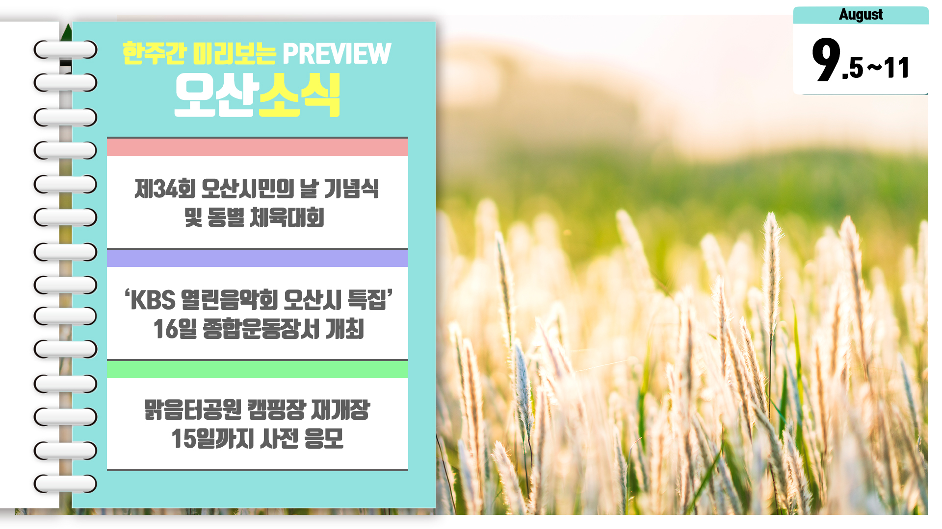 OSTV뉴스 - 2022년 30호