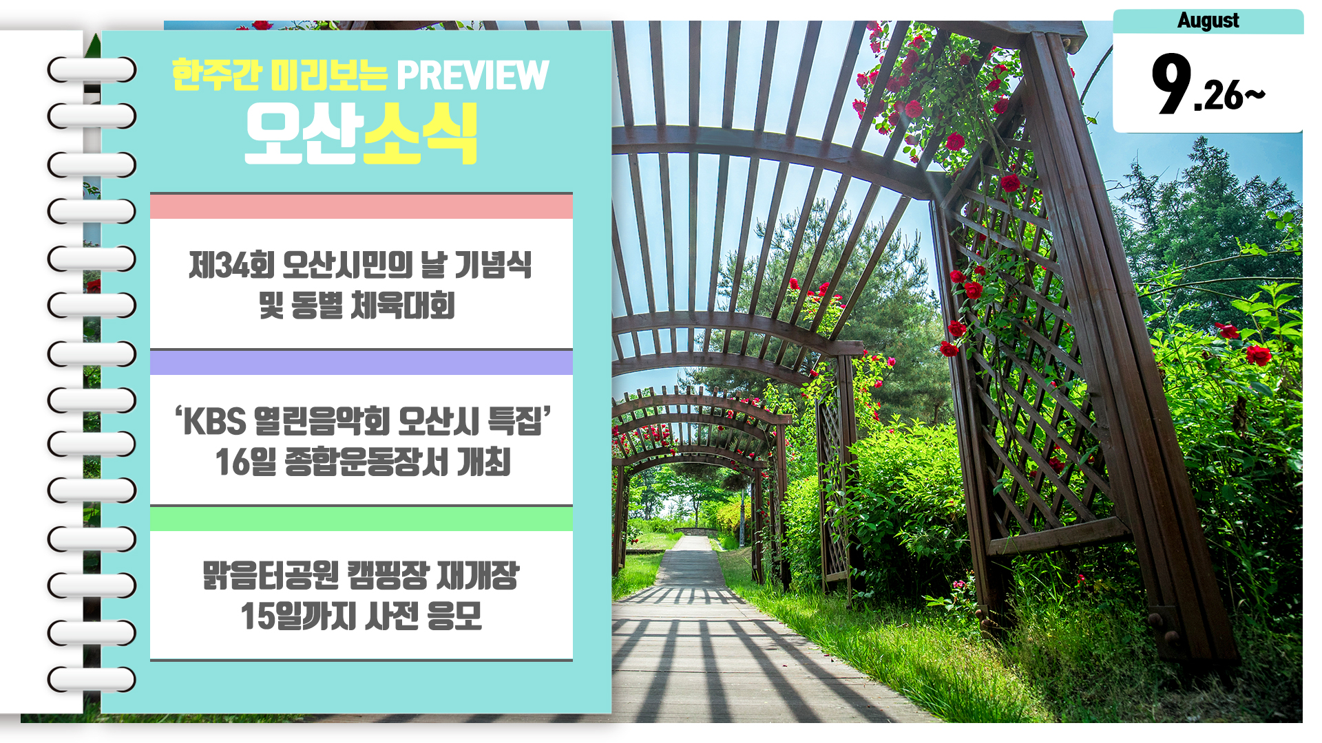 OSTV뉴스 - 2022년 31호