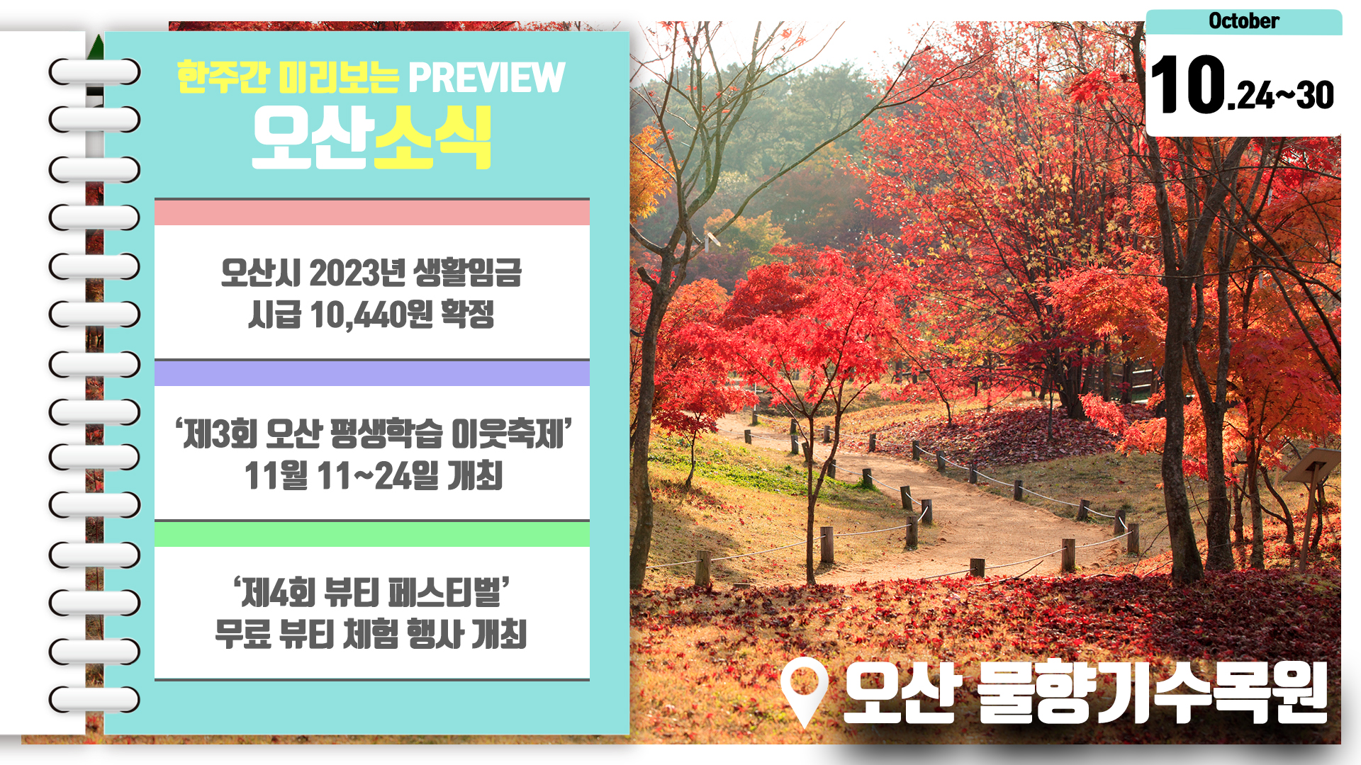 OSTV뉴스 - 2022년 34호