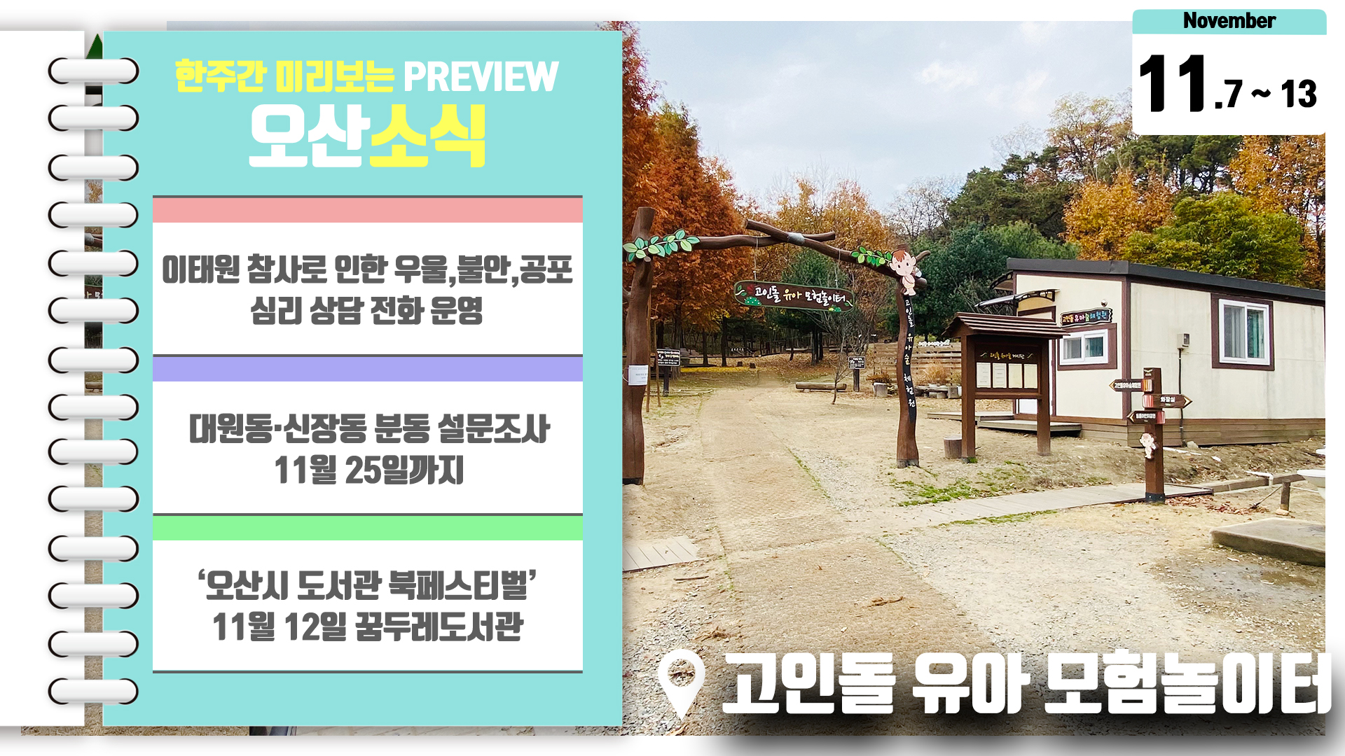 OSTV뉴스 - 2022년 36호