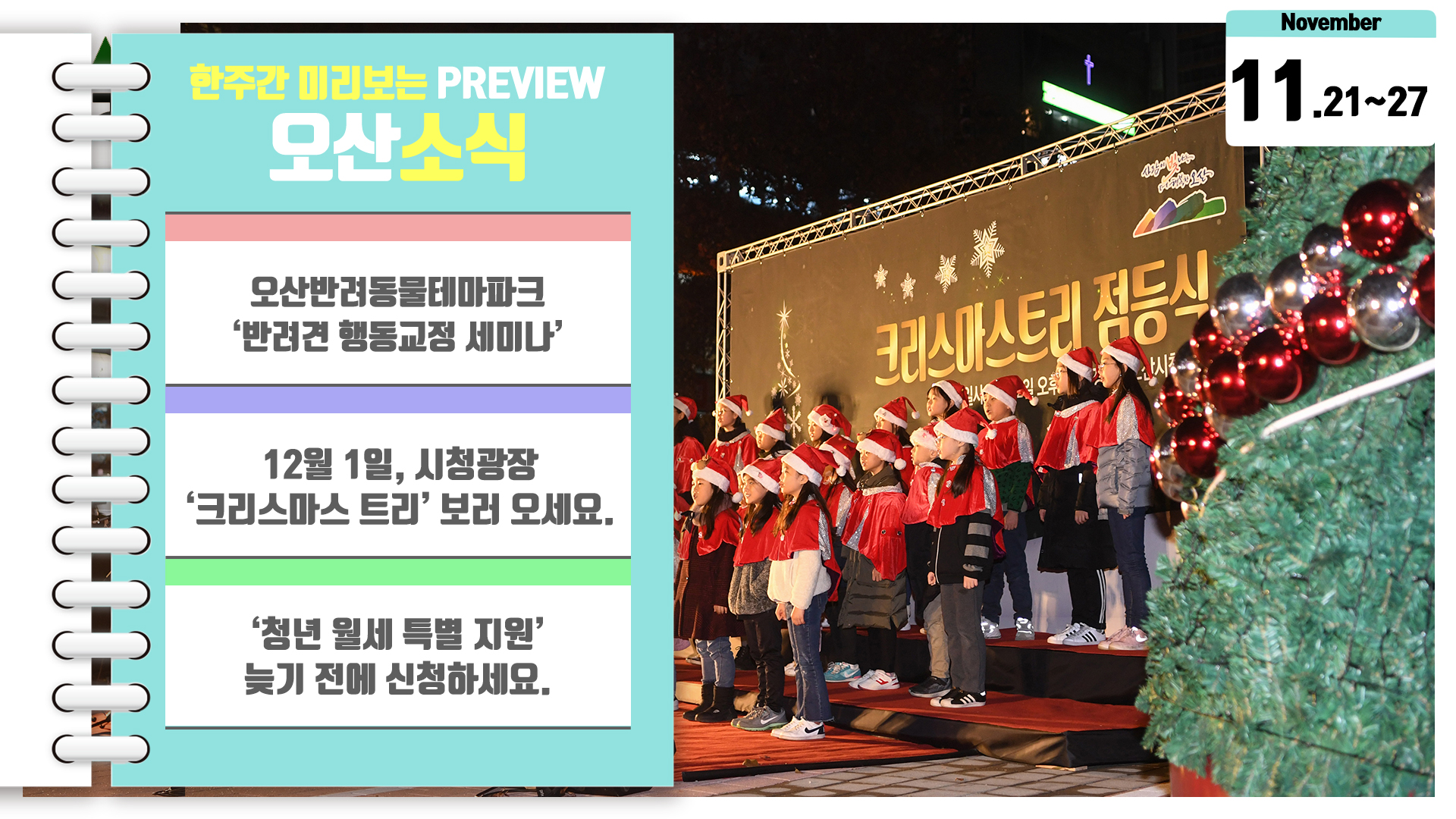 OSTV뉴스 - 2022년 38호