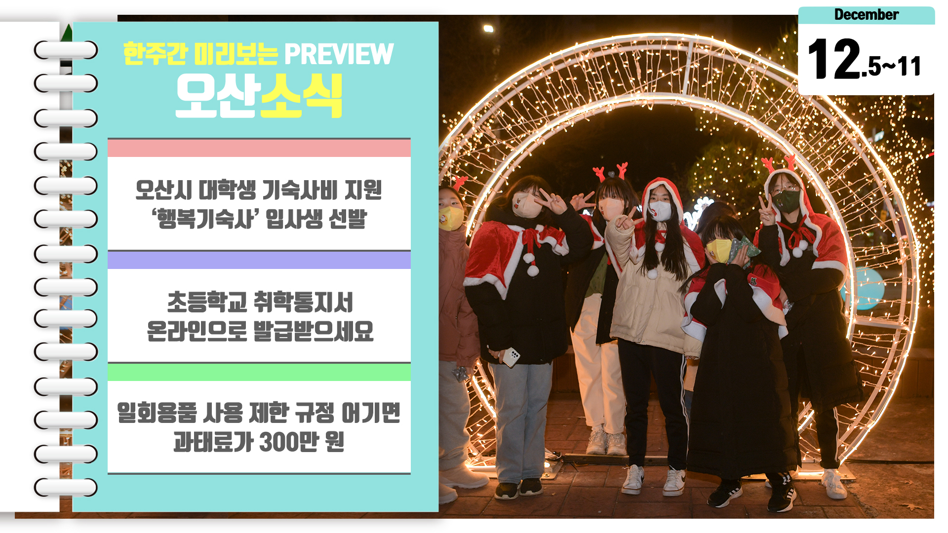 OSTV뉴스 - 2022년 39호