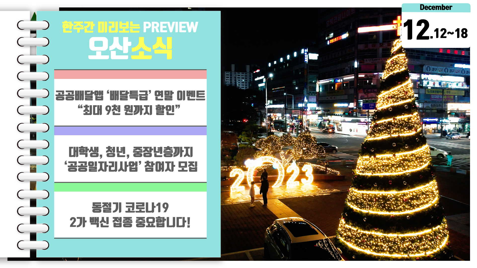 OSTV뉴스 - 2022년 40호