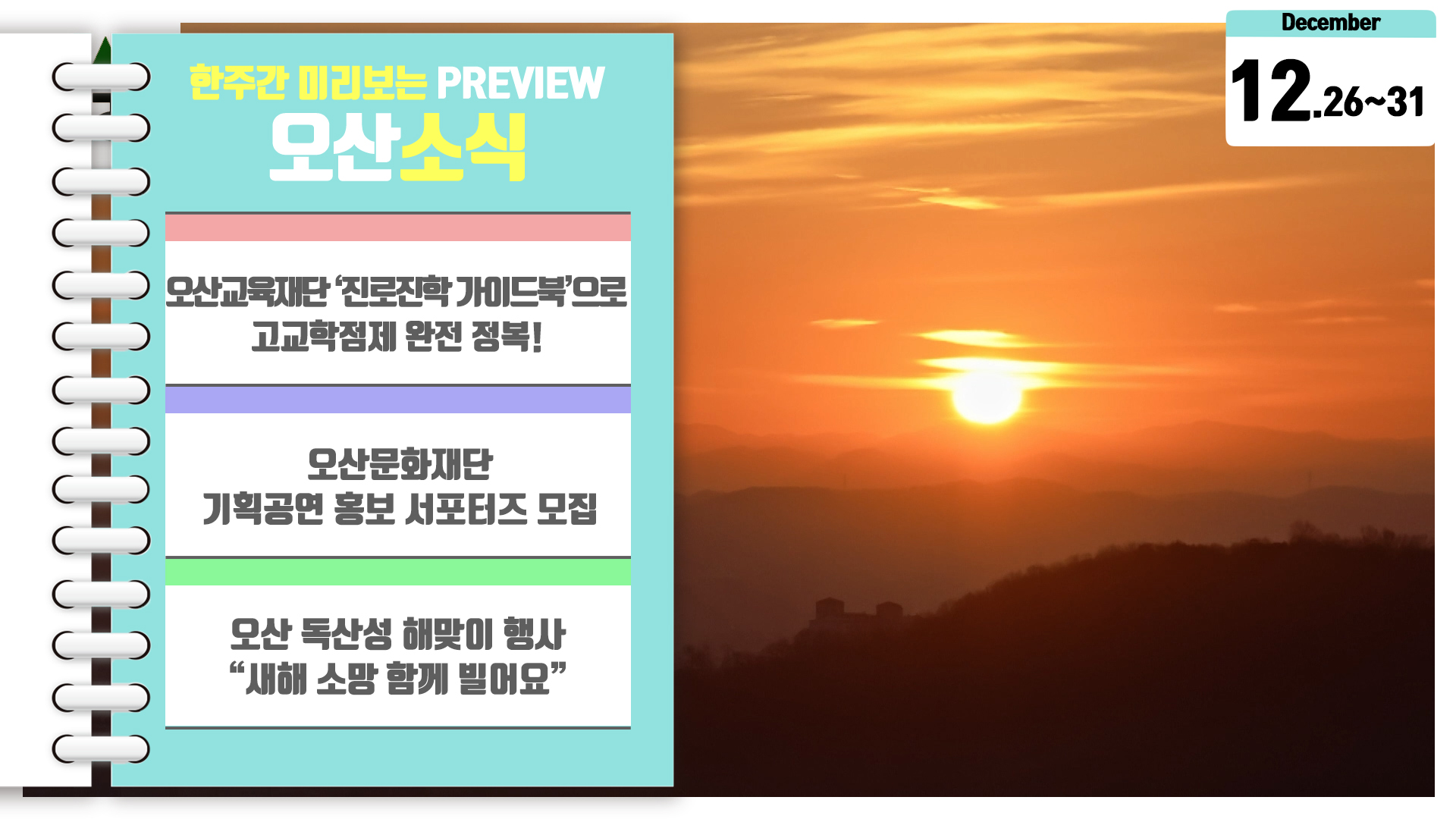 OSTV뉴스 - 2022년 42호