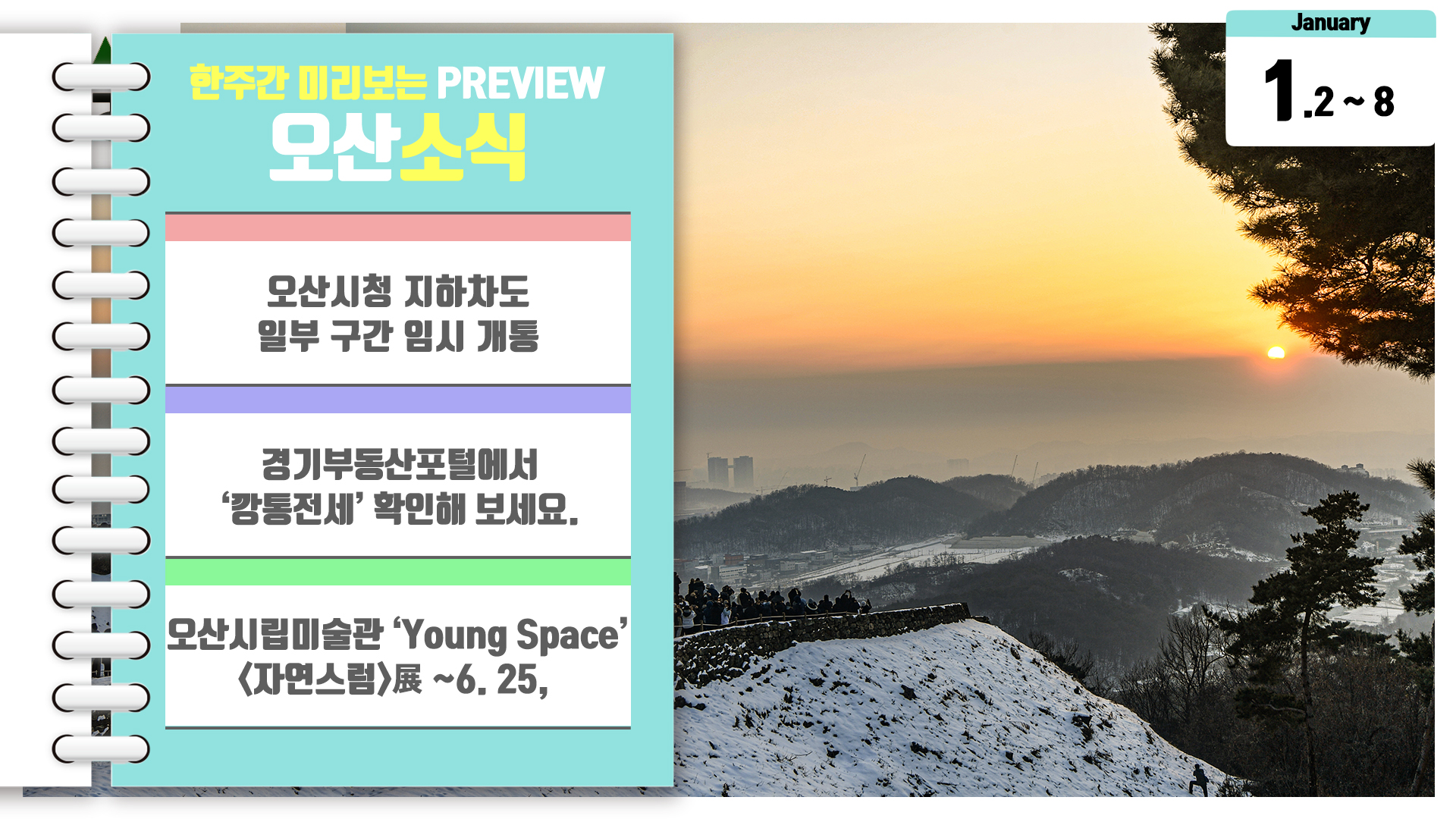 OSTV뉴스 - 2023년 1호