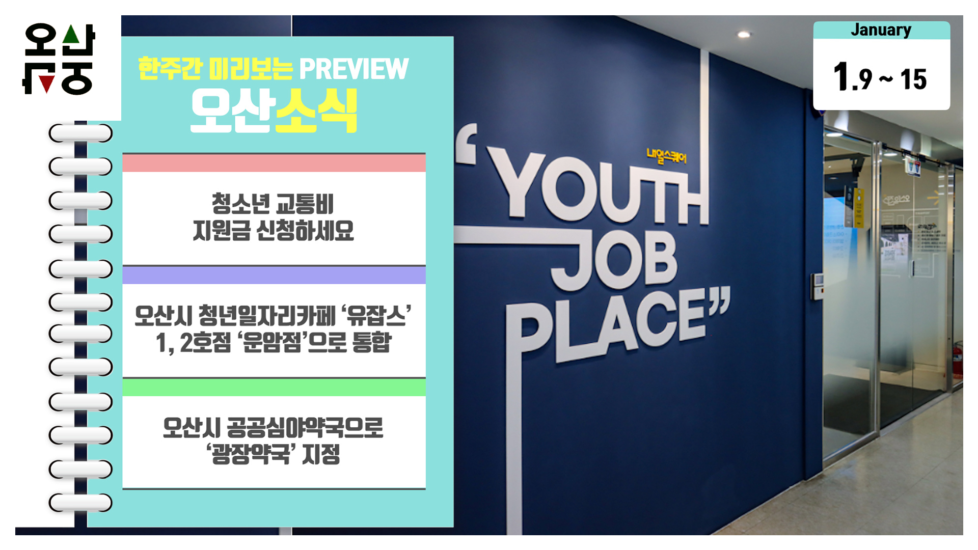 OSTV뉴스 - 2023년 2호