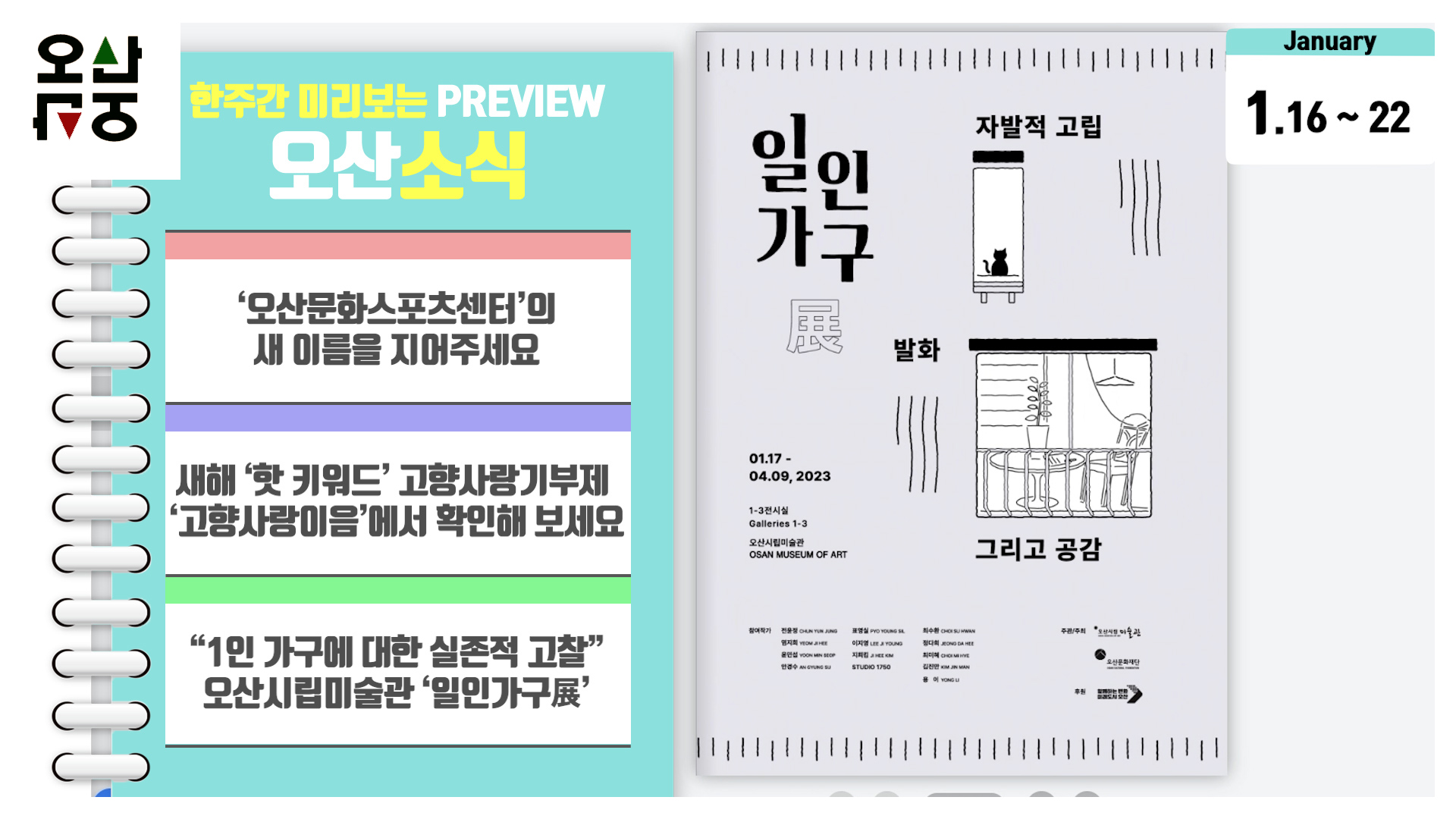 OSTV뉴스 - 2023년 3호