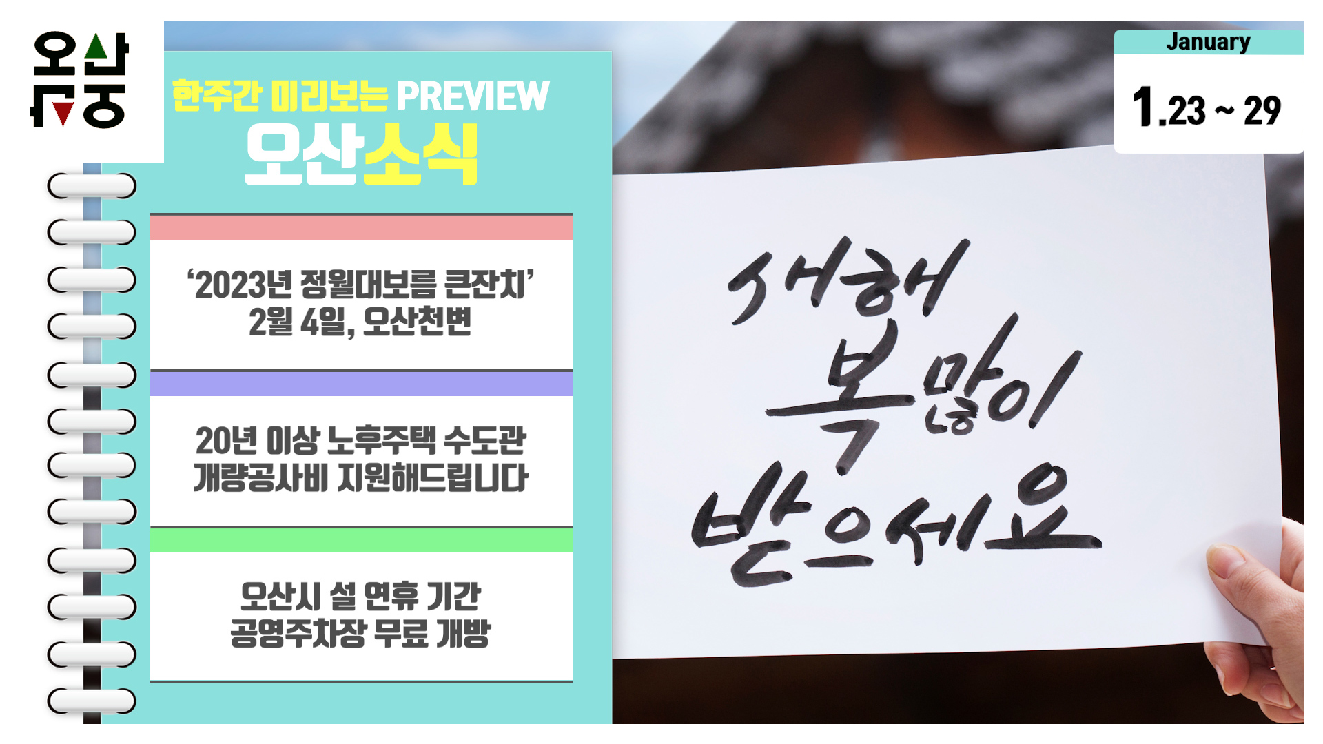 OSTV뉴스 - 2023년 4호