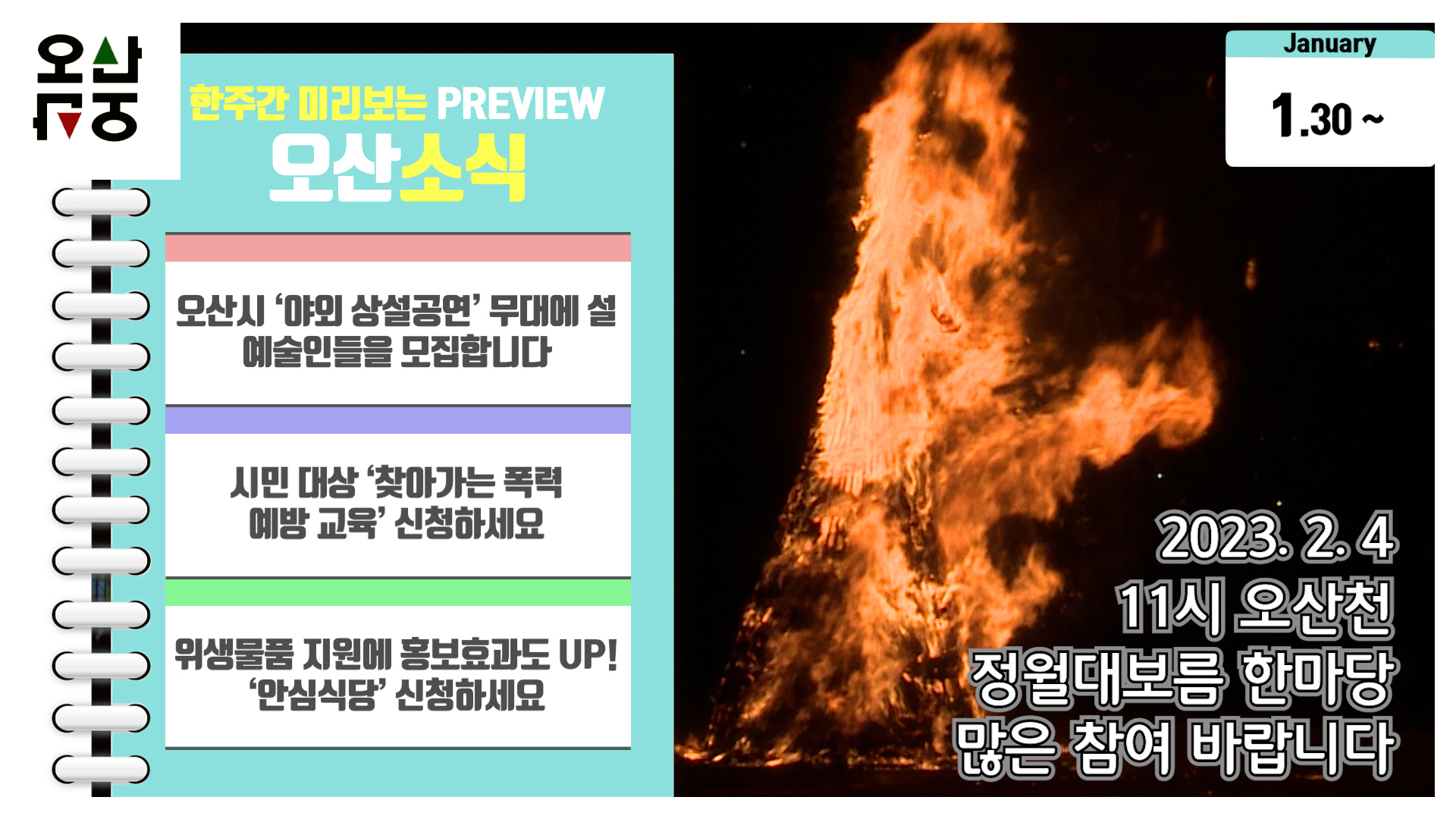 OSTV뉴스 - 2023년 5호