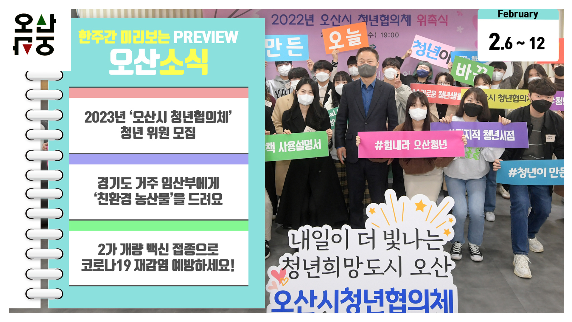 OSTV뉴스 - 2023년 6호