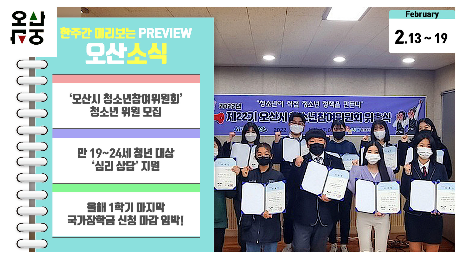 OSTV뉴스 - 2023년 7호