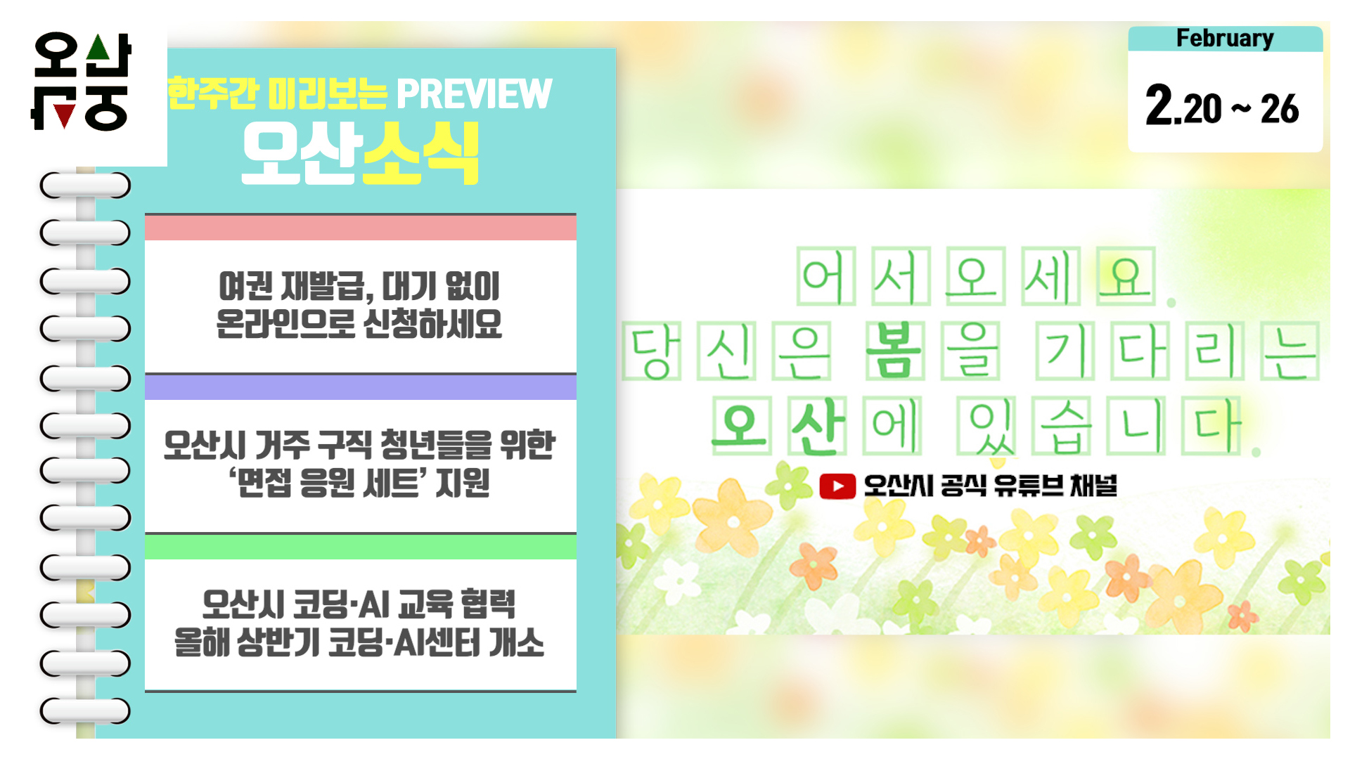 OSTV뉴스 - 2023년 8호