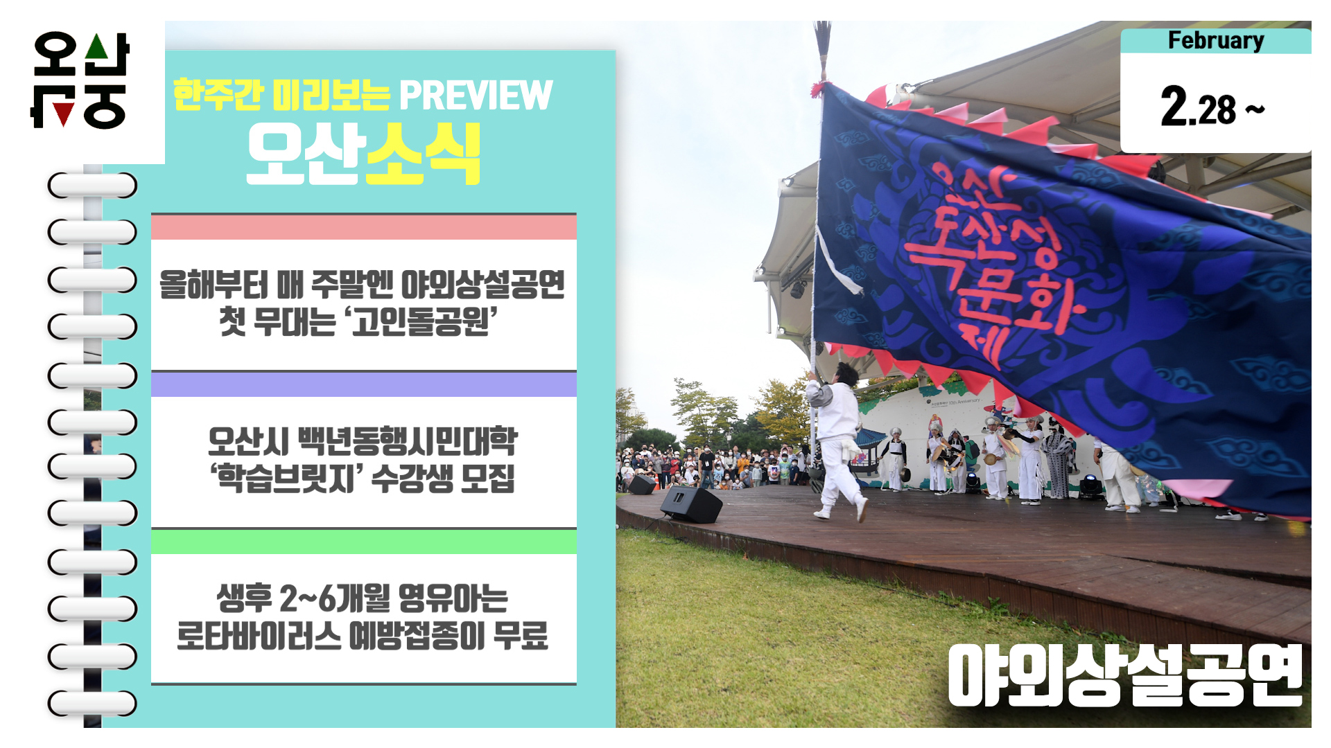 OSTV뉴스 - 2023년 9호