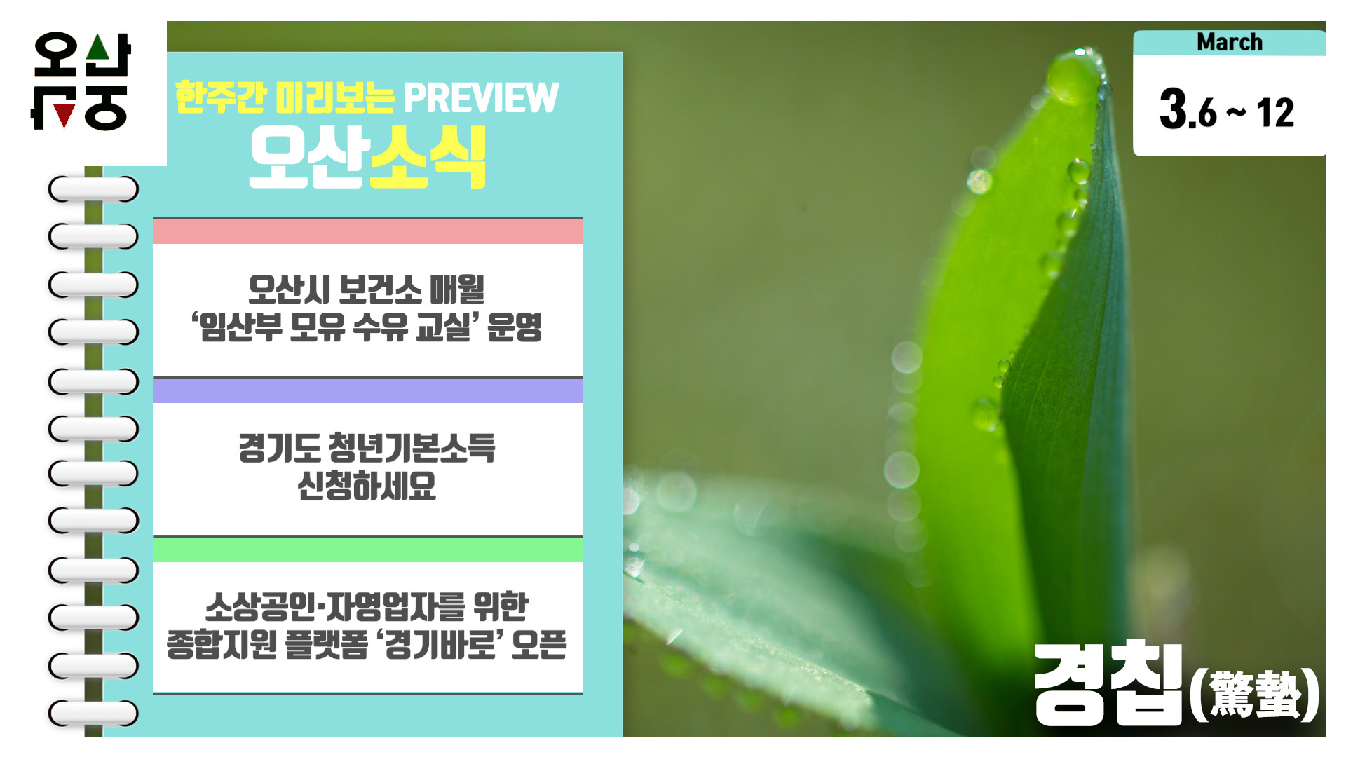 OSTV뉴스 - 2023년 10호