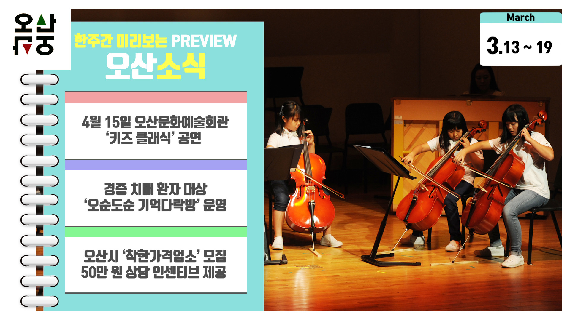 OSTV뉴스 - 2023년 11호