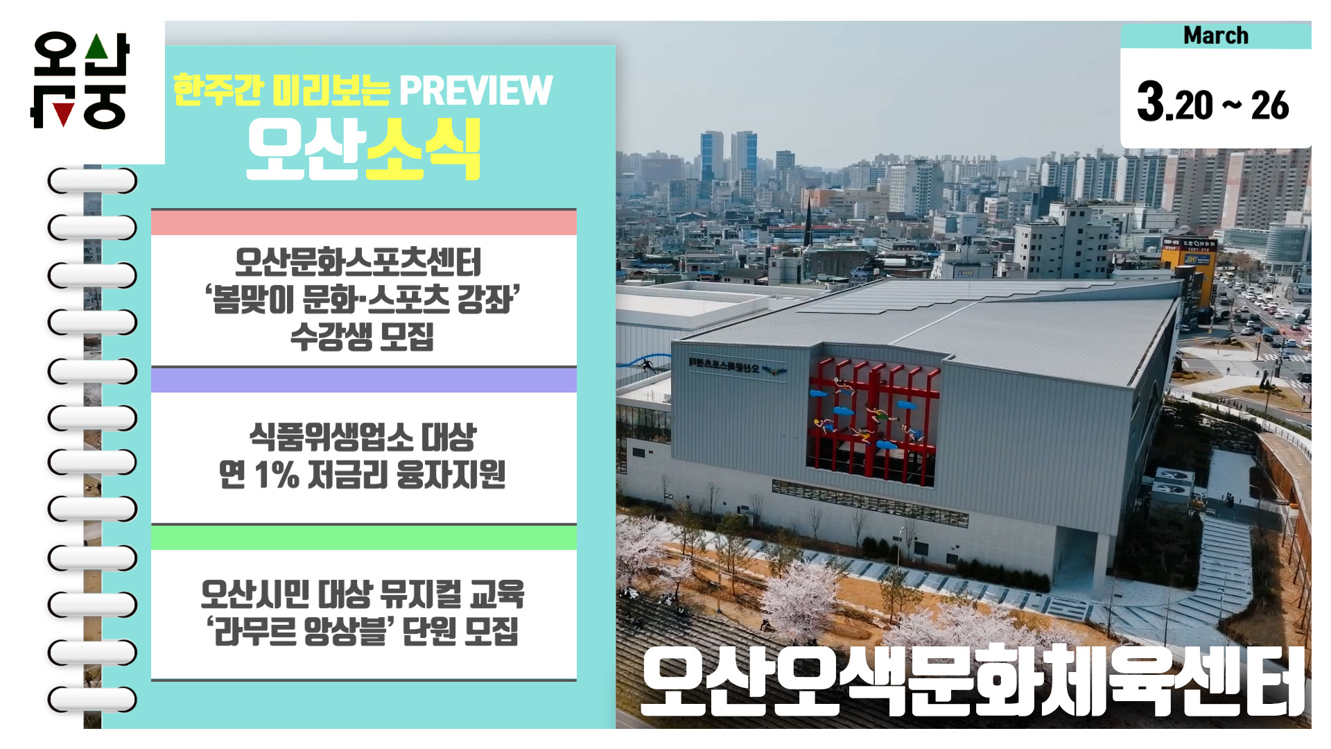 OSTV뉴스 - 2023년 12호