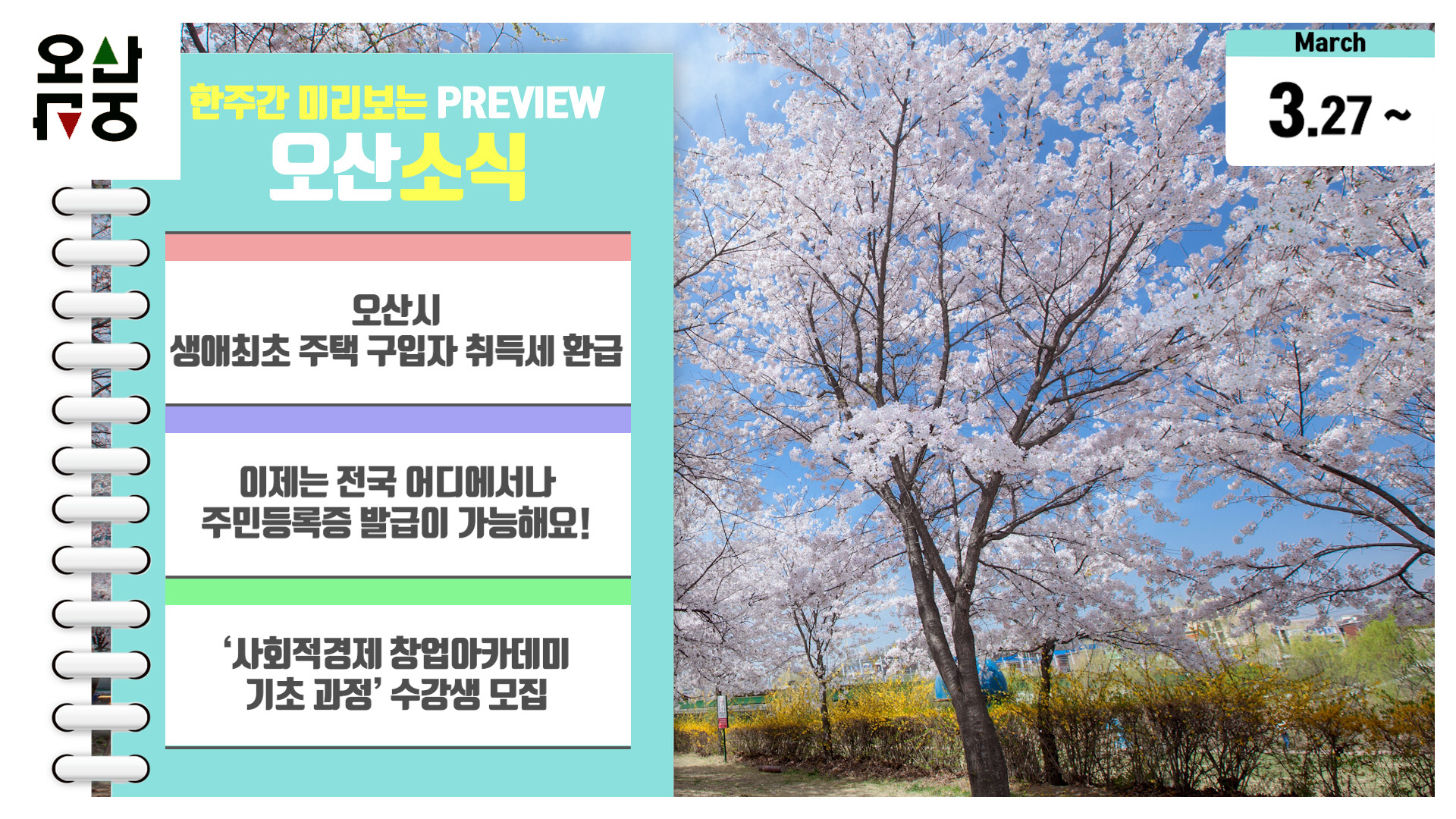 OSTV뉴스 - 2023년 13호