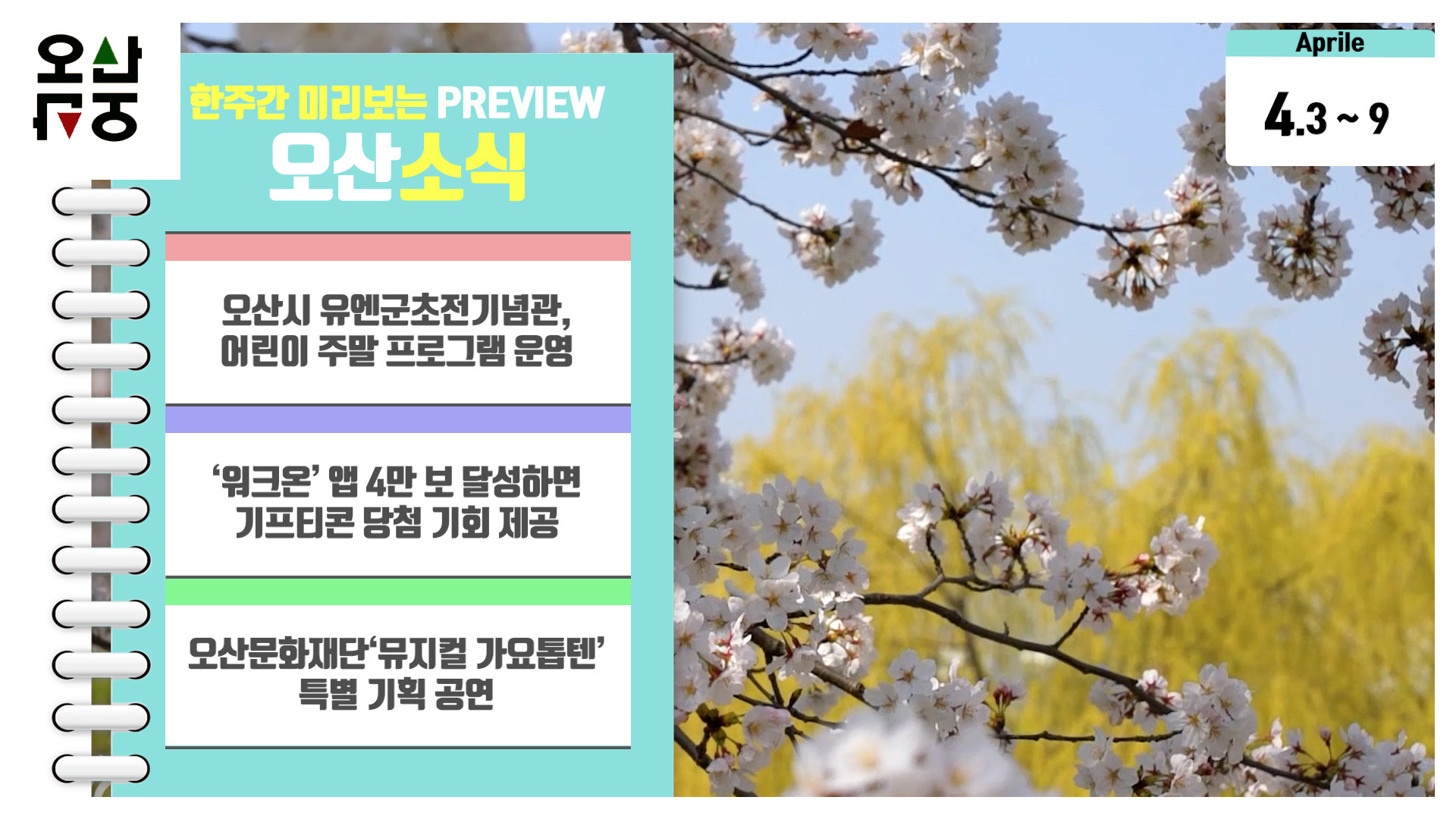 OSTV뉴스 - 2023년 14호