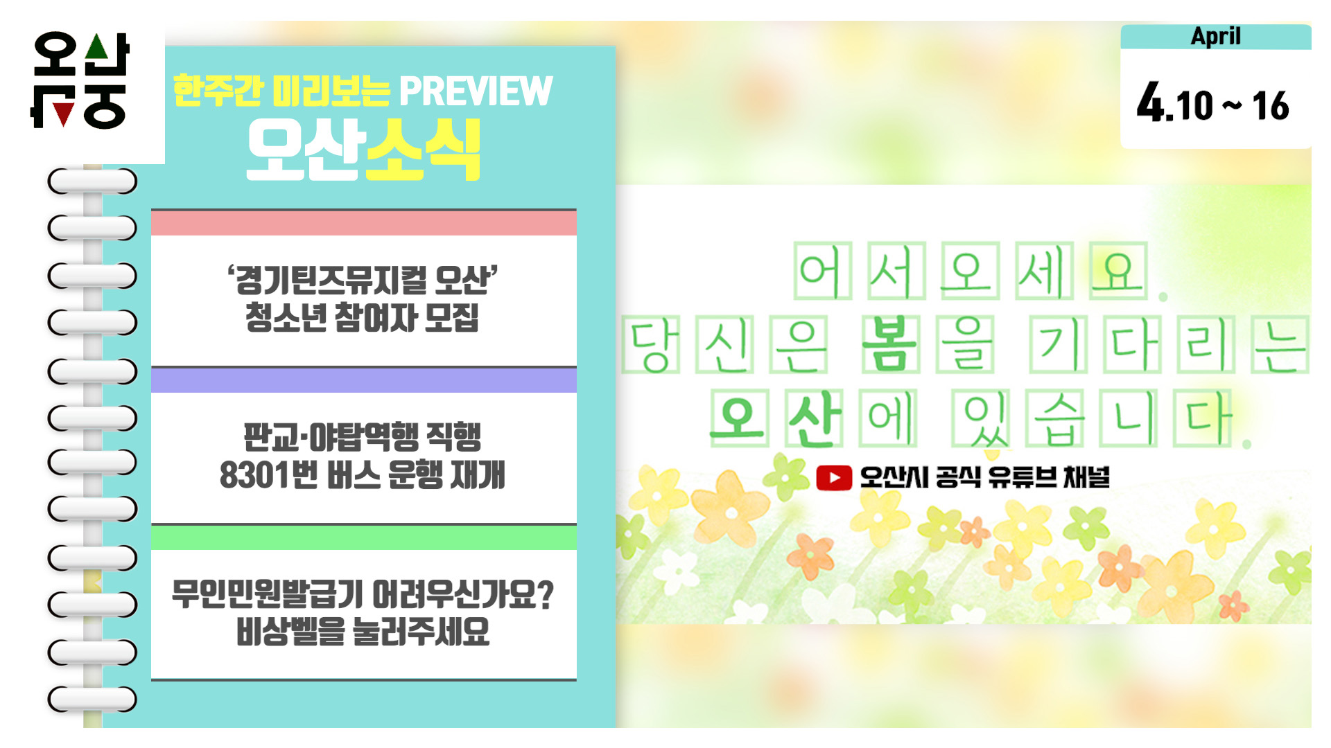 OSTV뉴스 - 2023년 15호