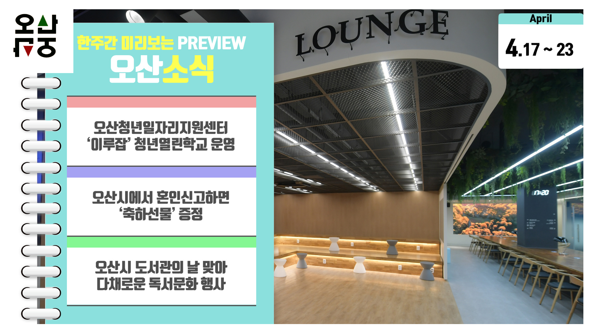 OSTV뉴스 - 2023년 16호