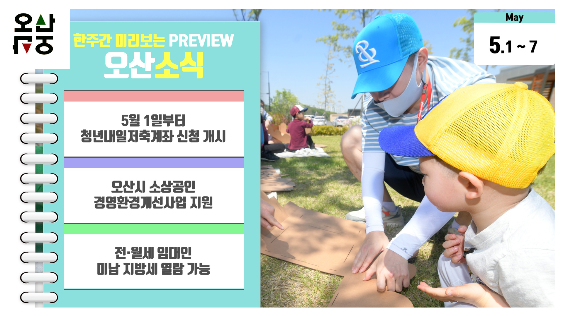 OSTV뉴스 - 2023년 18호