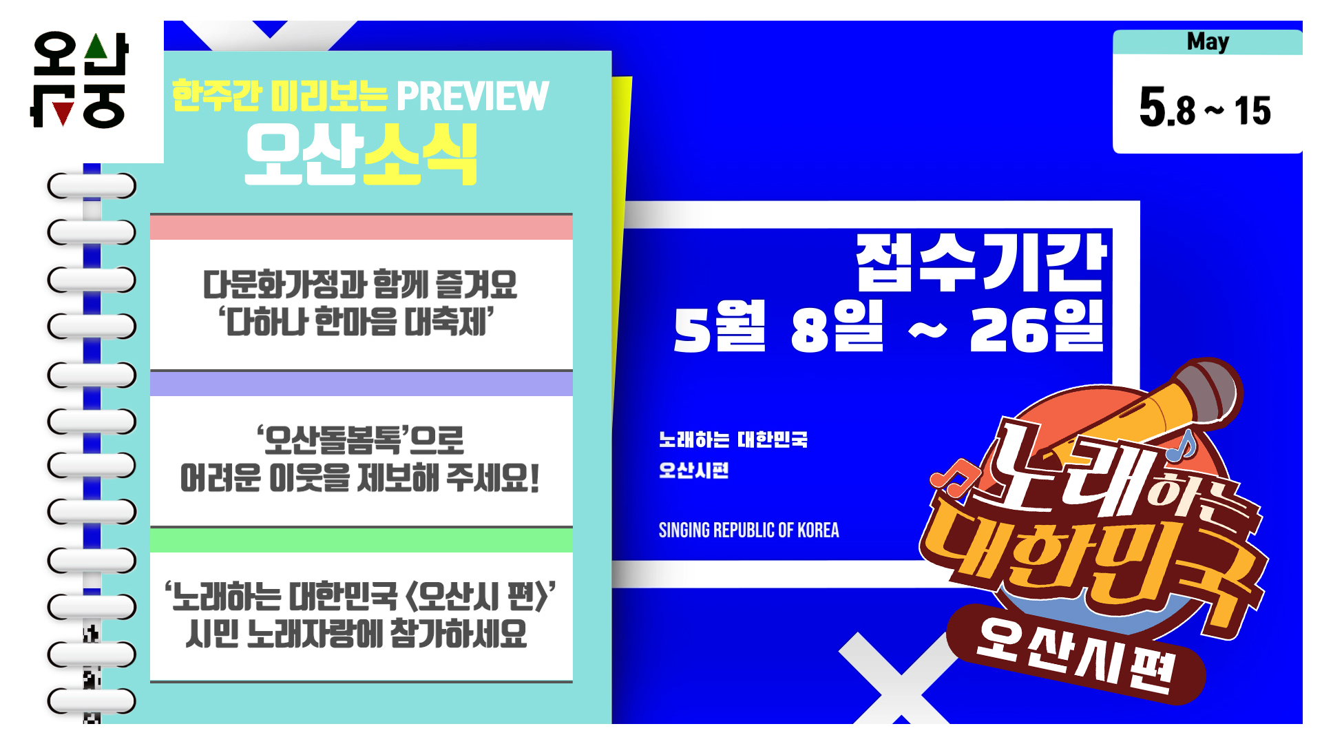 OSTV뉴스 - 2023년 19호