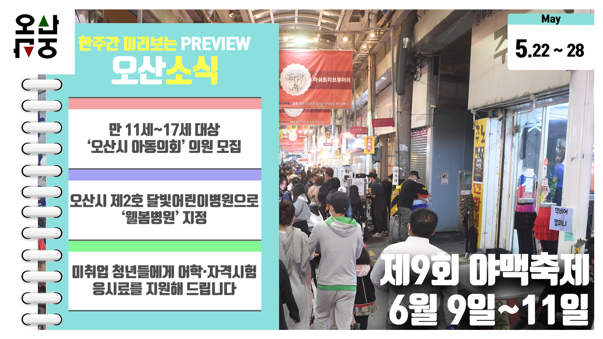 OSTV뉴스 - 2023년 21호