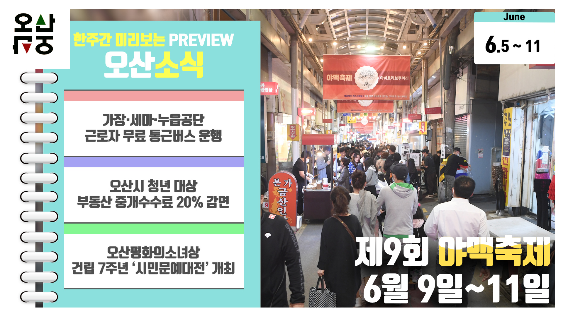 OSTV뉴스 - 2023년 22호