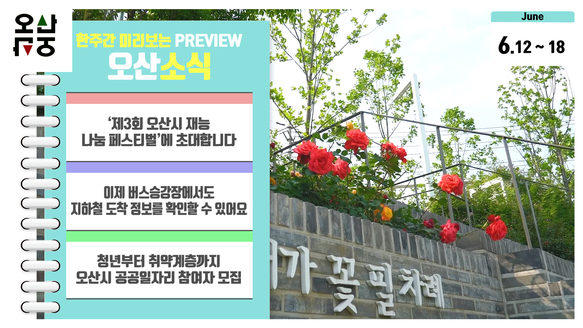 OSTV뉴스 - 2023년 23호