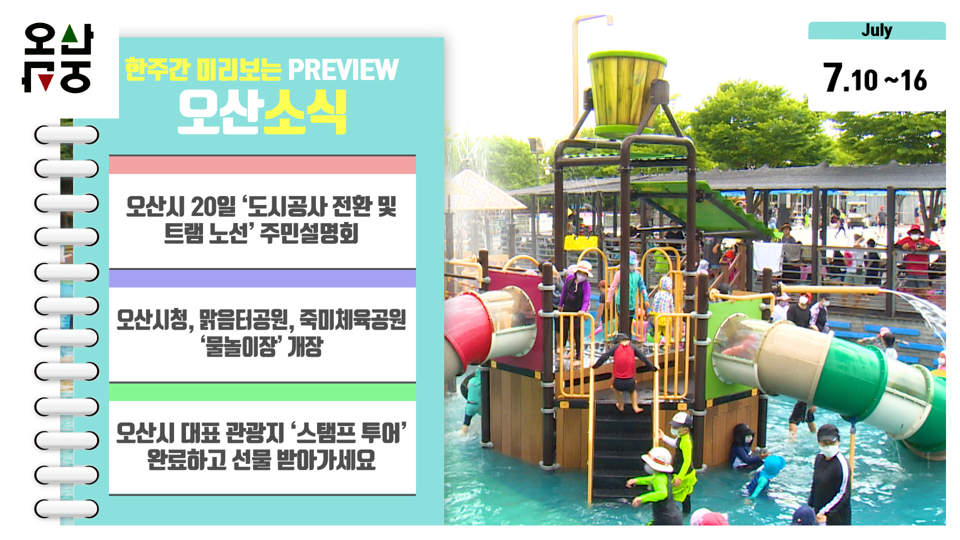 OSTV뉴스 - 2023년 27호