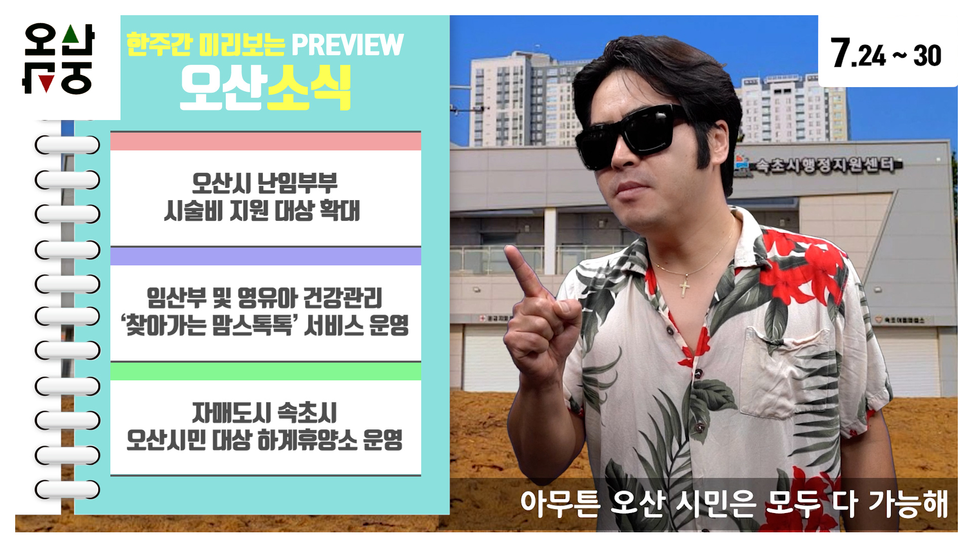 OSTV뉴스 - 2023년 29호