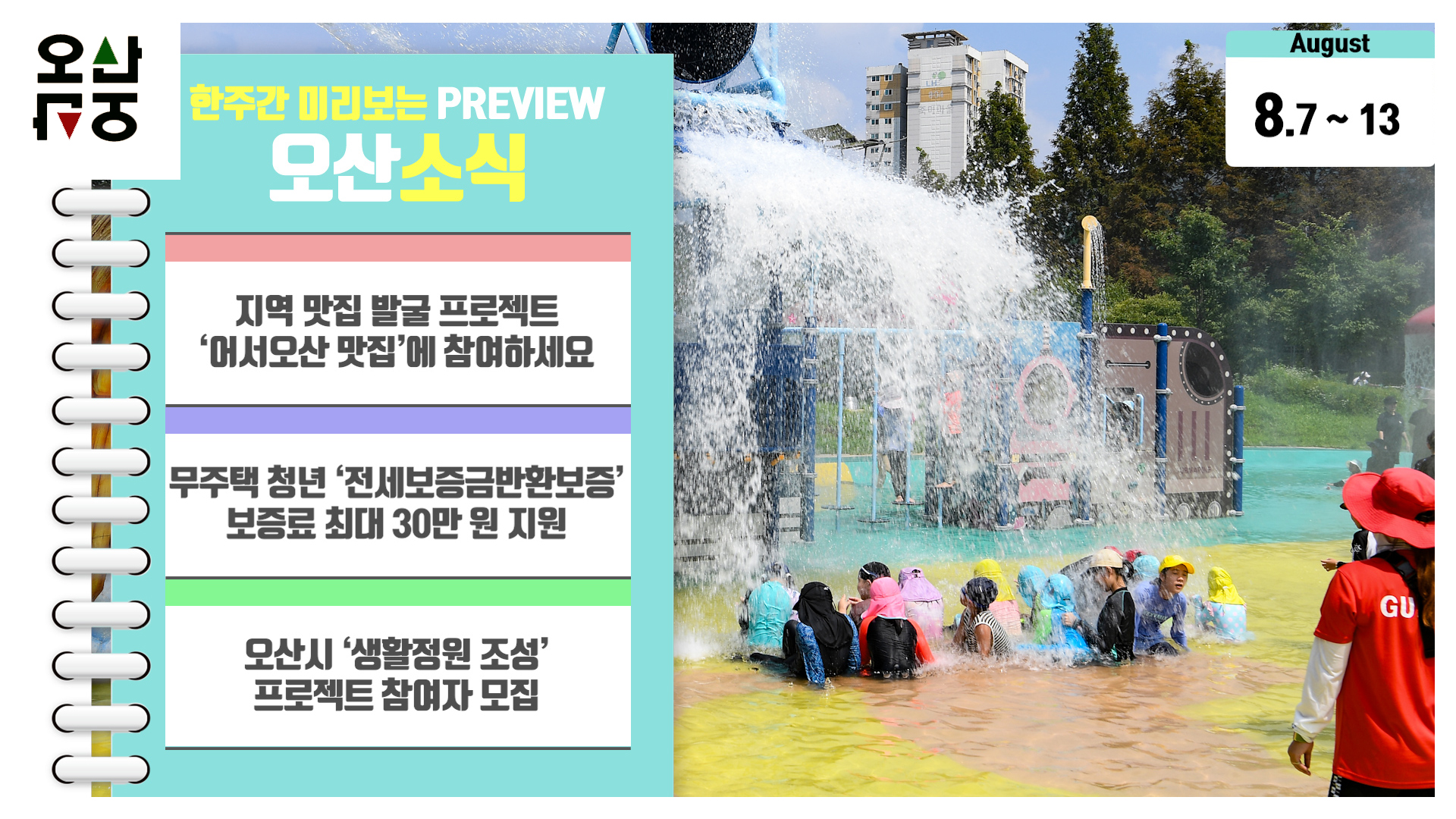 OSTV뉴스 - 2023년 31호