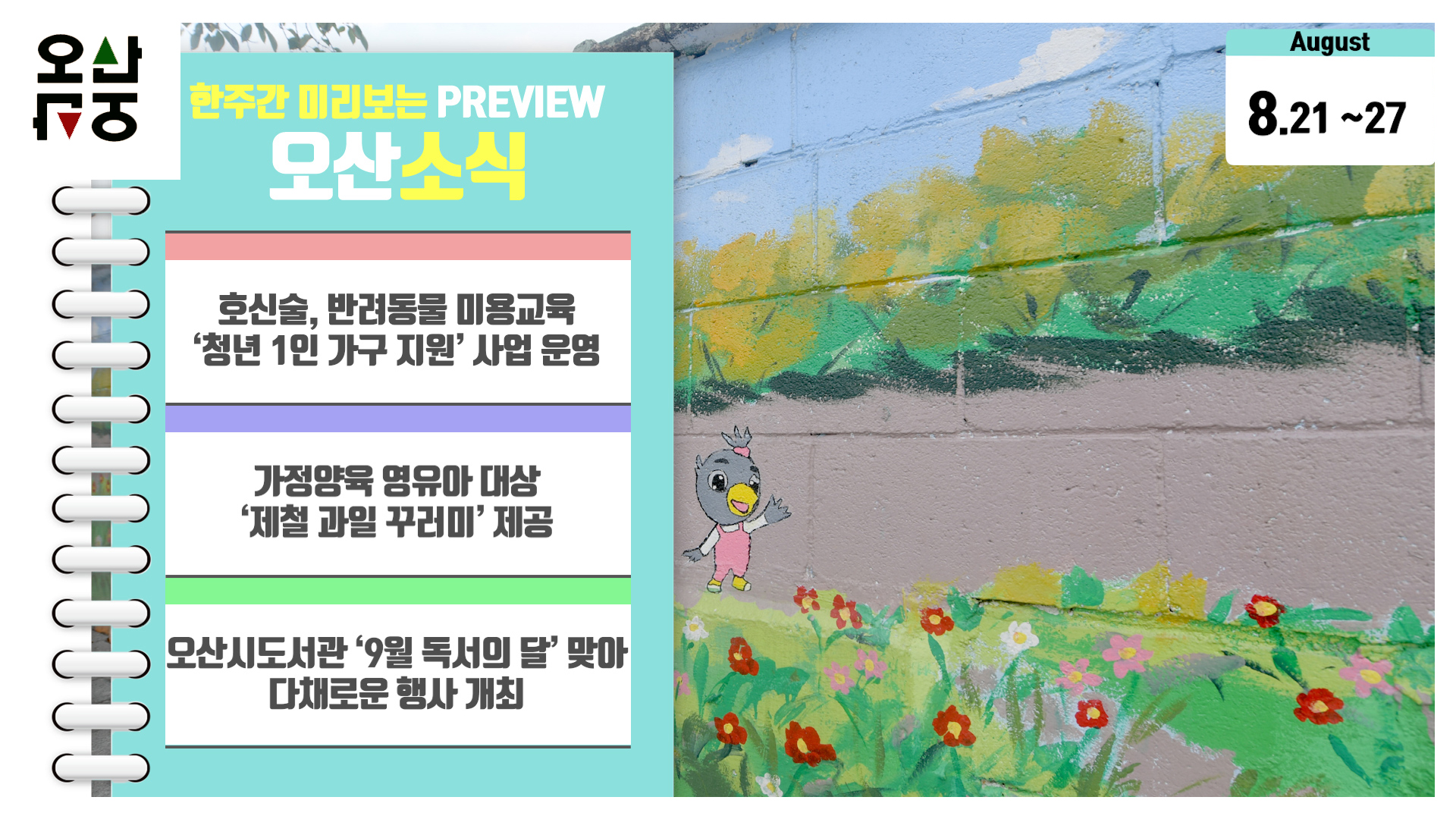 OSTV뉴스 - 2023년 32호