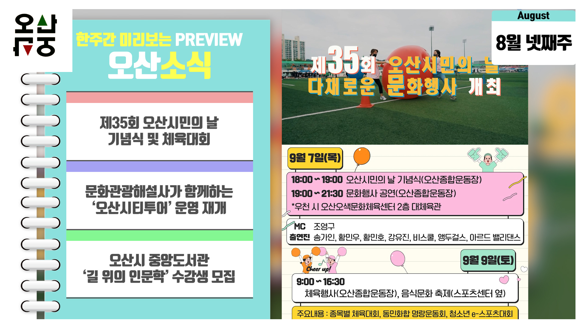 OSTV뉴스 - 2023년 33호